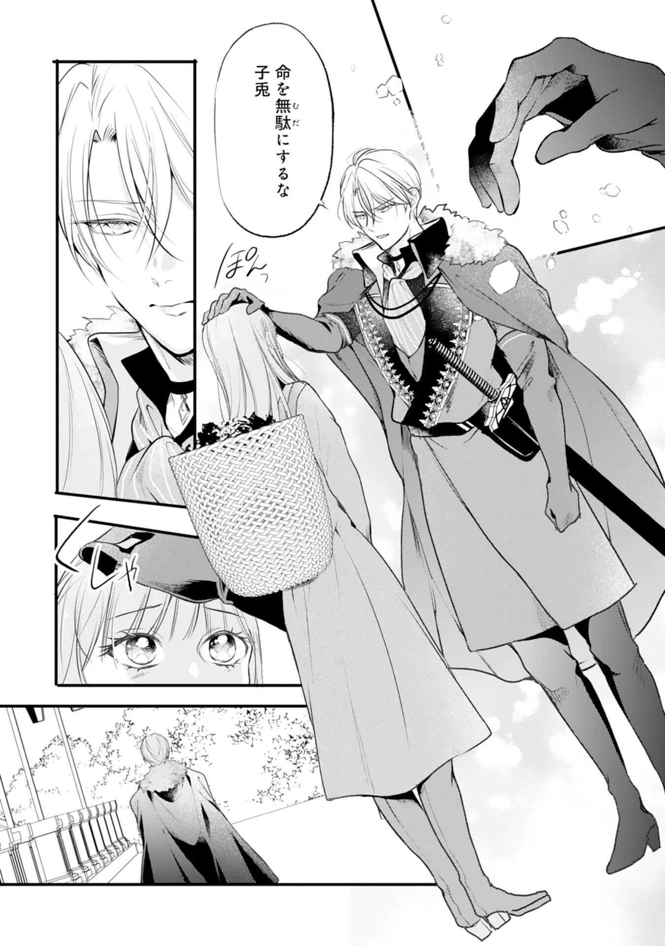 悪女のレッテルを貼られた追放令嬢ですが、最恐陛下の溺愛に捕まりました 第14話 - 26