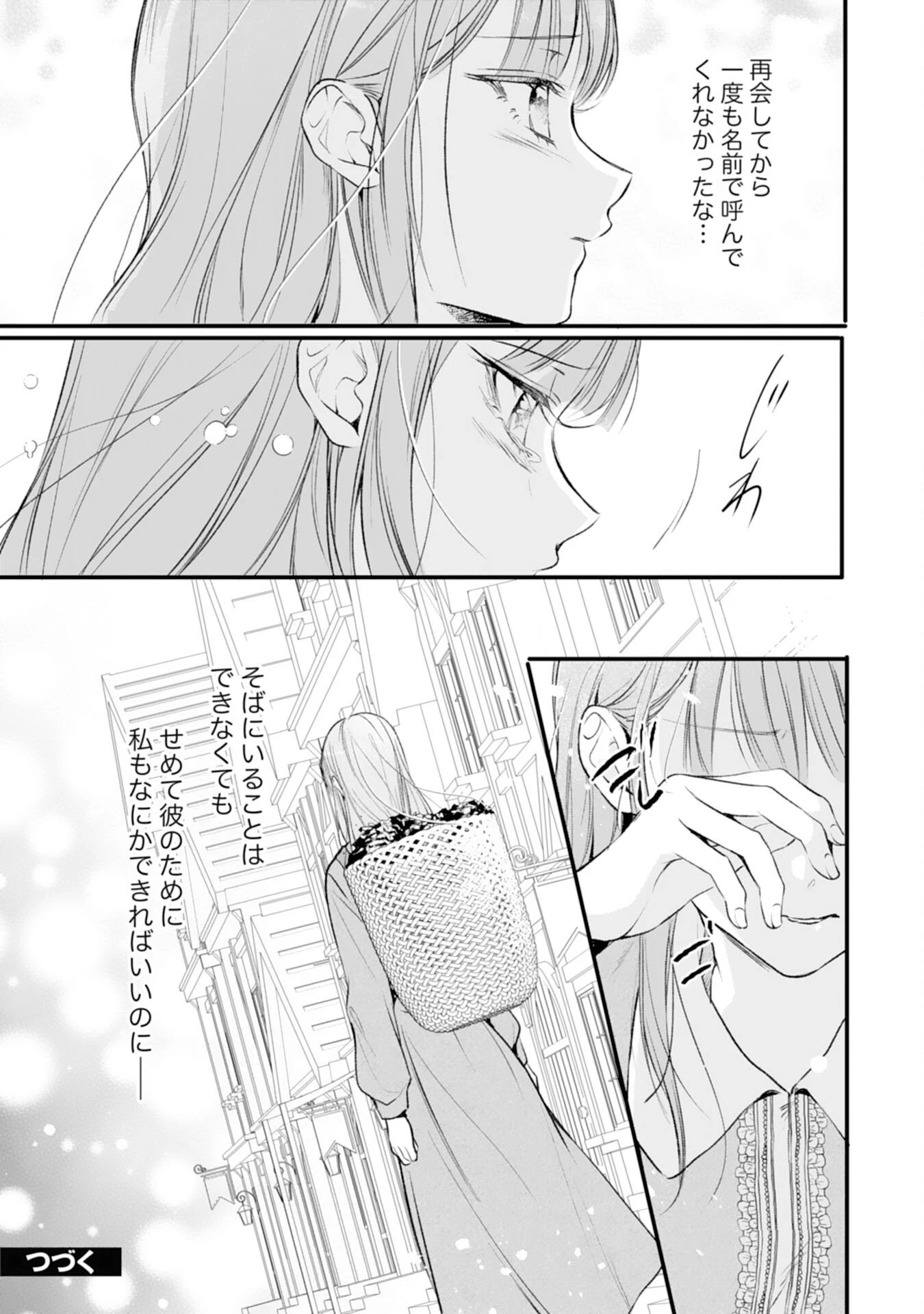 悪女のレッテルを貼られた追放令嬢ですが、最恐陛下の溺愛に捕まりました 第14話 - 27