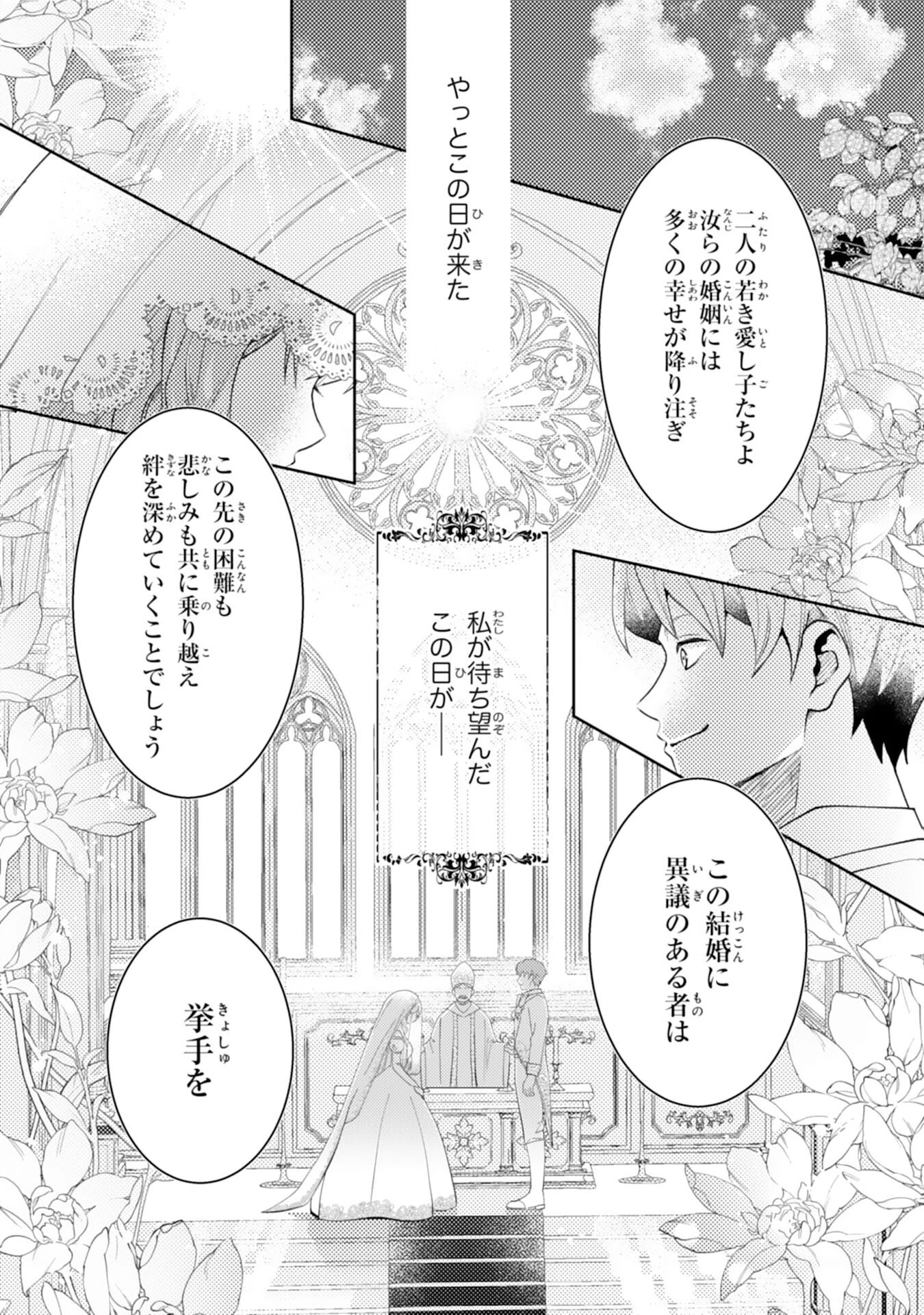 この結婚に異議あり～搾取された無能令嬢の華麗なる大逆転～ 第1話 - 1