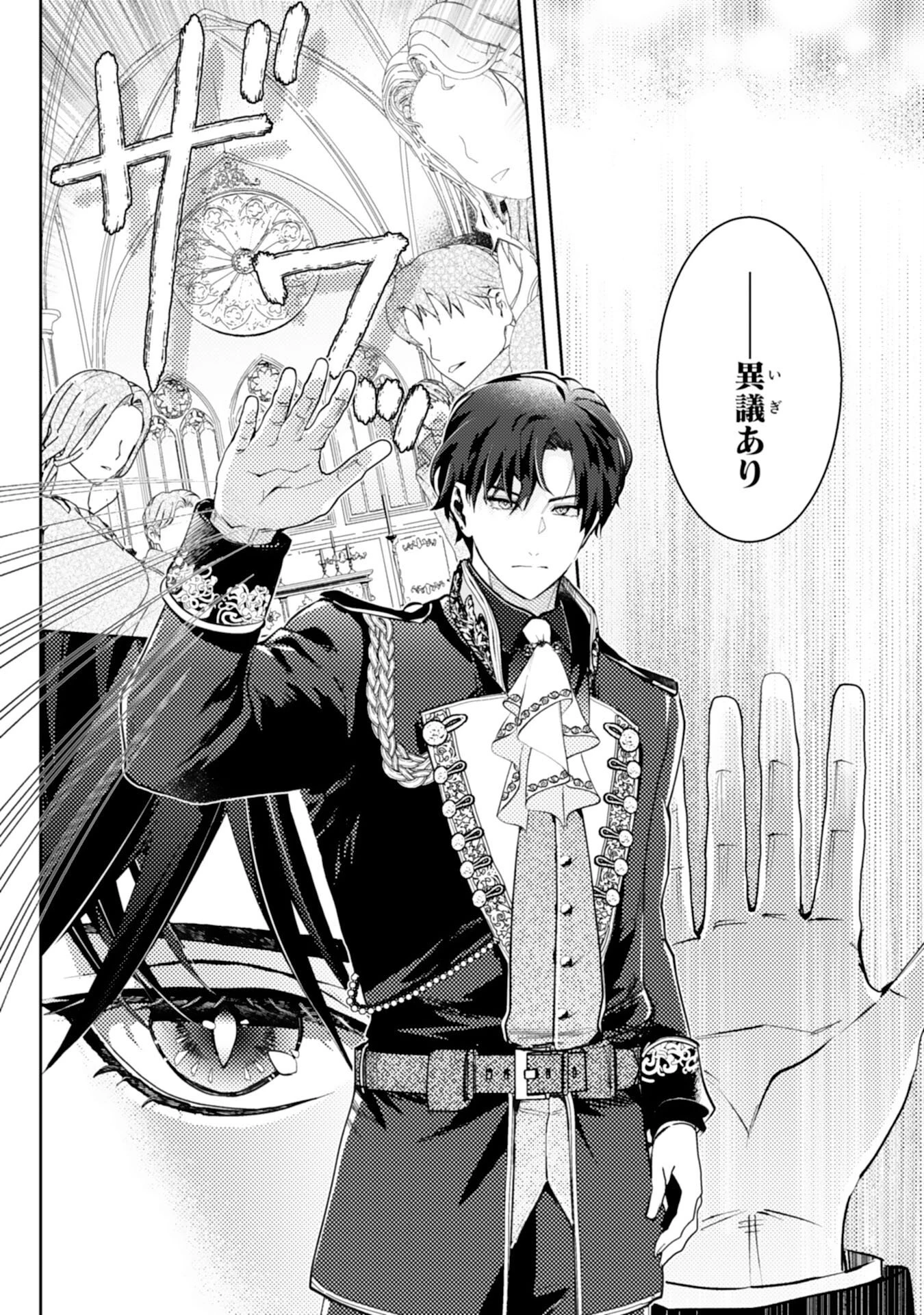 この結婚に異議あり～搾取された無能令嬢の華麗なる大逆転～ 第1話 - 2