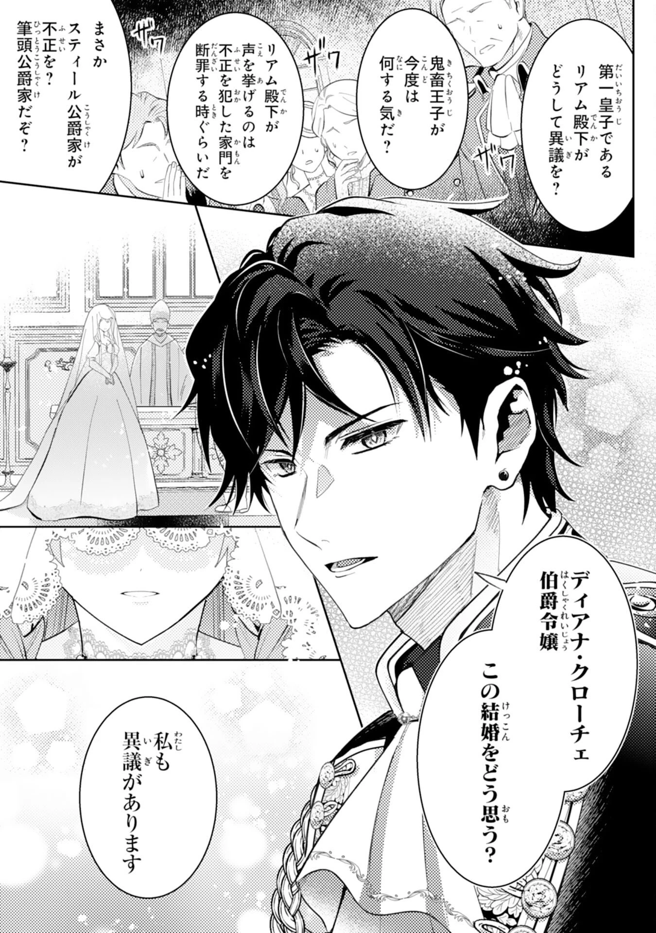 この結婚に異議あり～搾取された無能令嬢の華麗なる大逆転～ 第1話 - 3