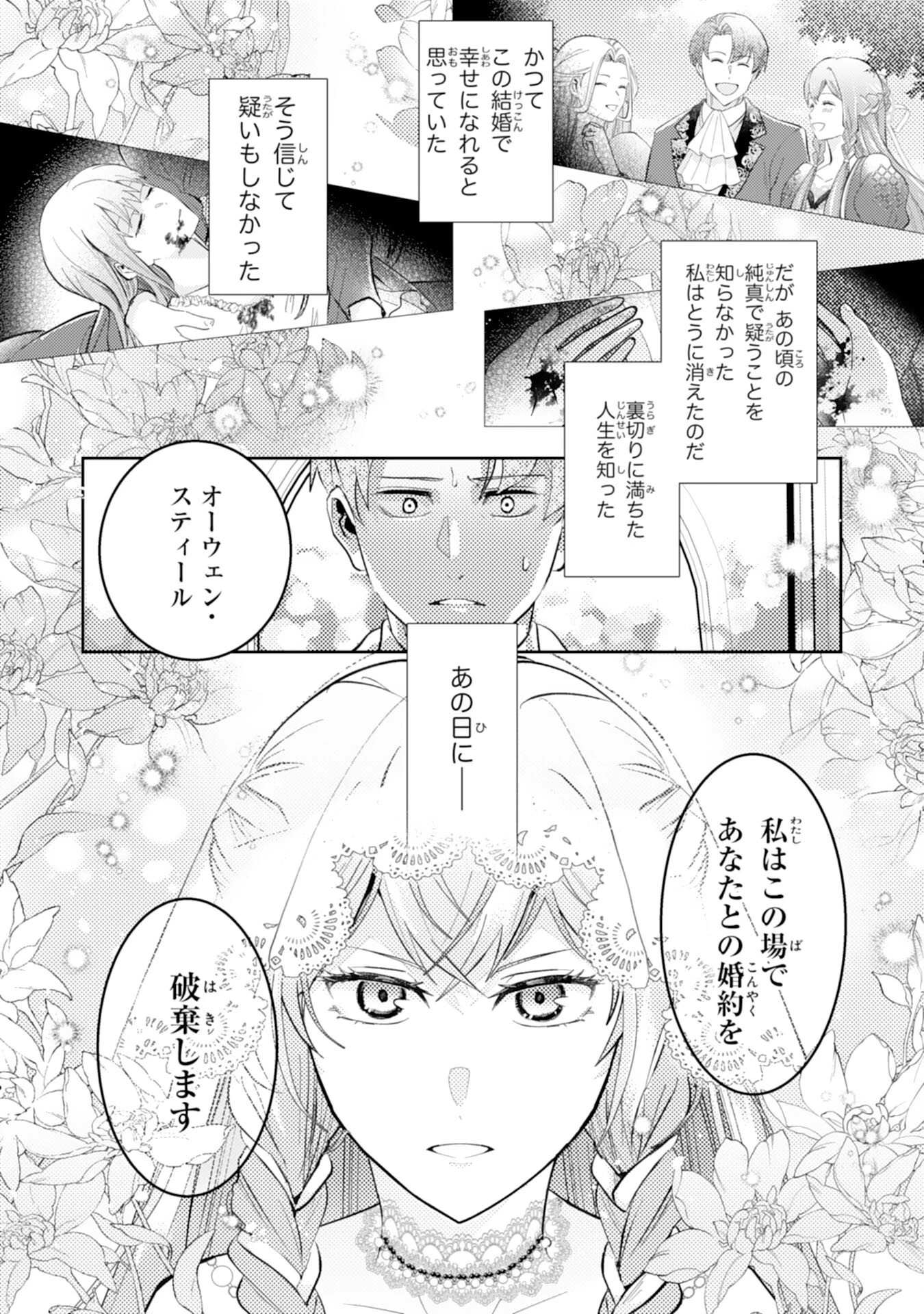この結婚に異議あり～搾取された無能令嬢の華麗なる大逆転～ 第1話 - 4