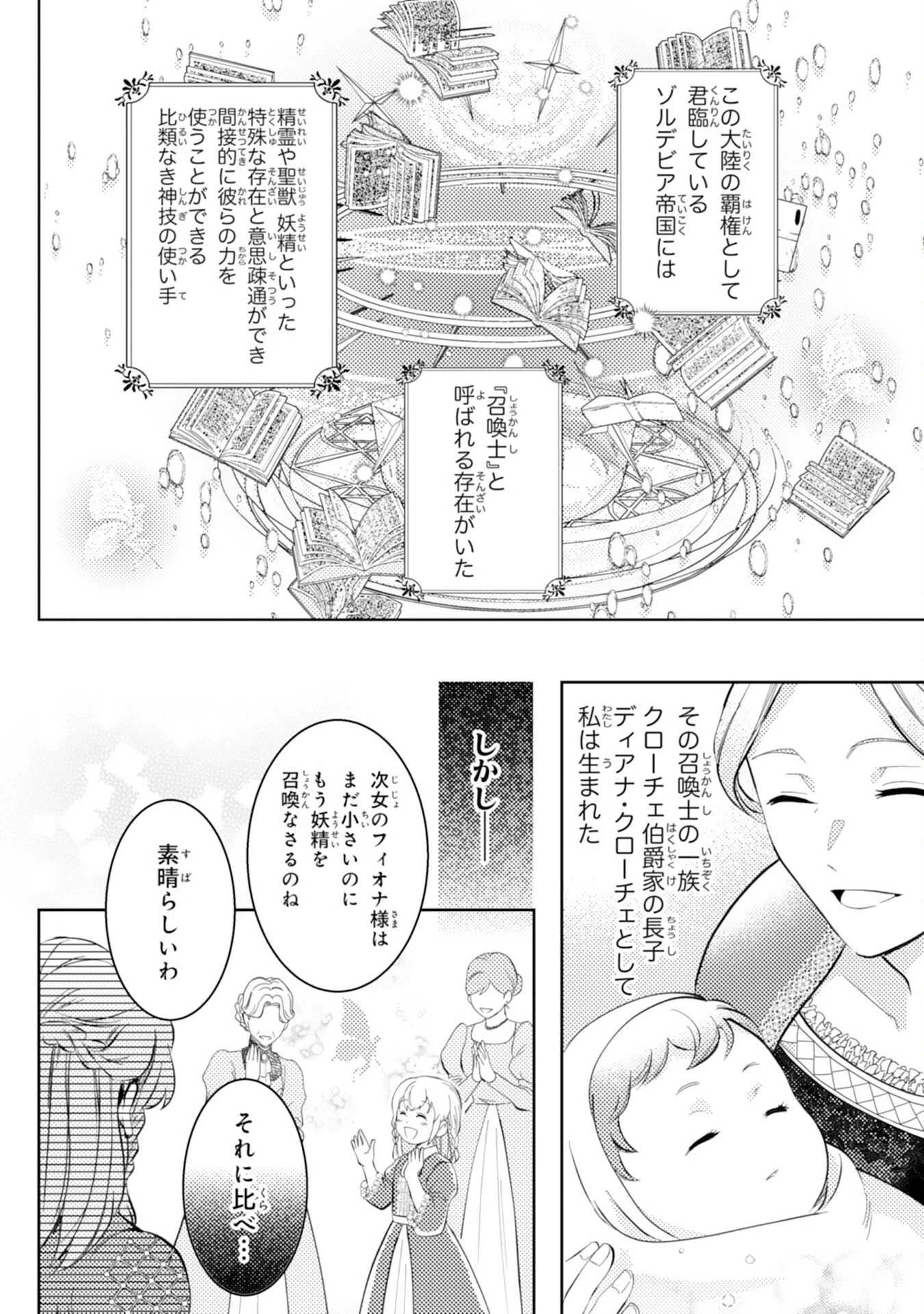 この結婚に異議あり～搾取された無能令嬢の華麗なる大逆転～ 第1話 - 6