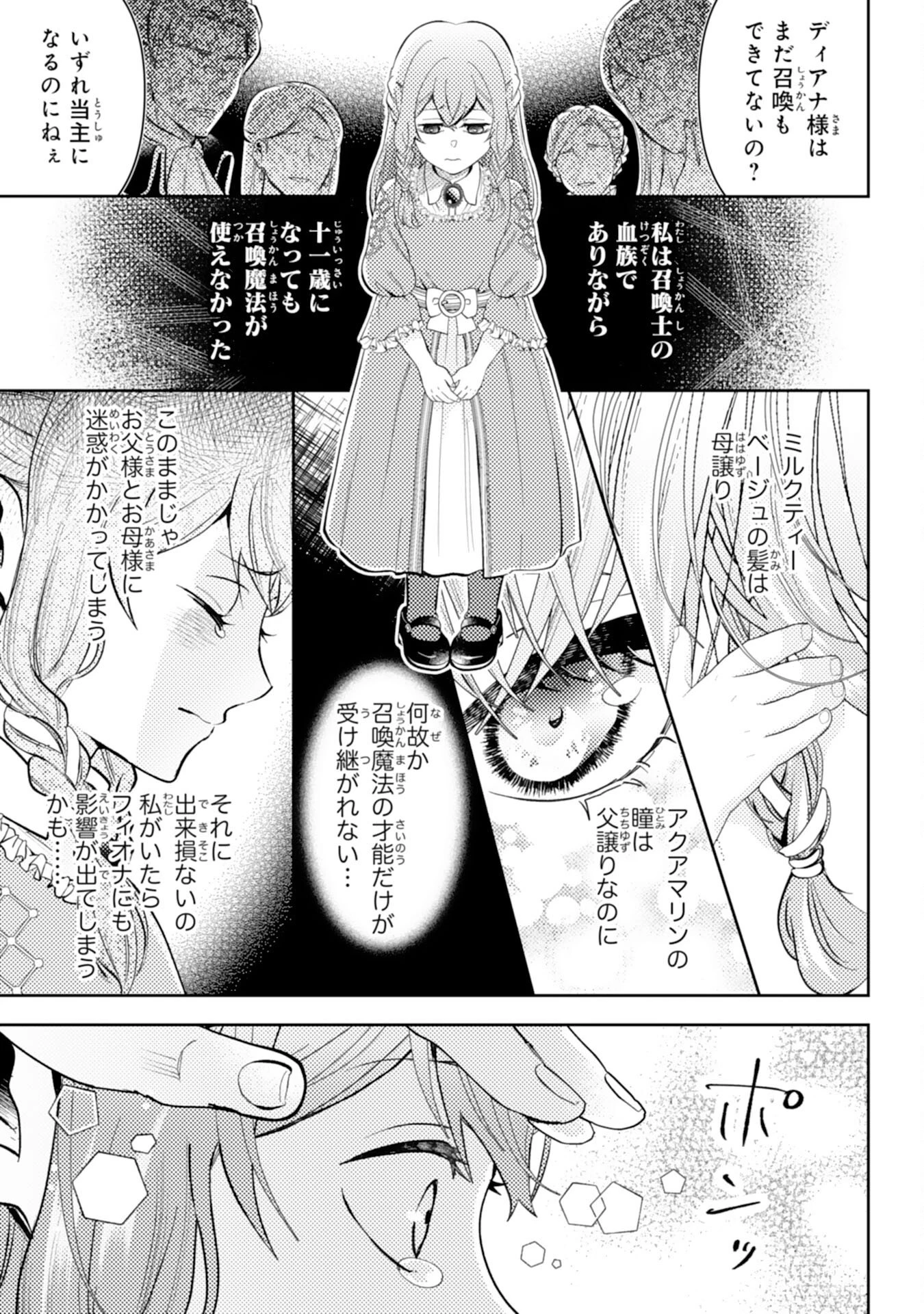 この結婚に異議あり～搾取された無能令嬢の華麗なる大逆転～ 第1話 - 7