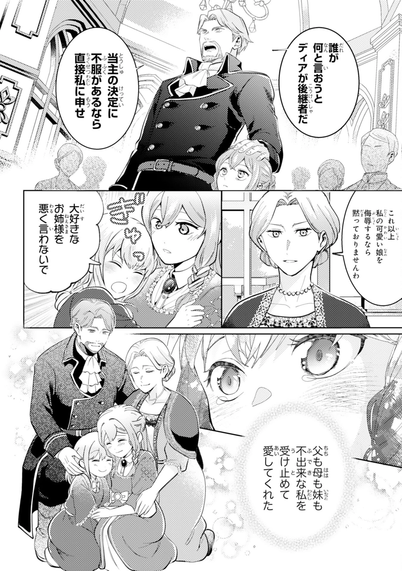 この結婚に異議あり～搾取された無能令嬢の華麗なる大逆転～ 第1話 - 8