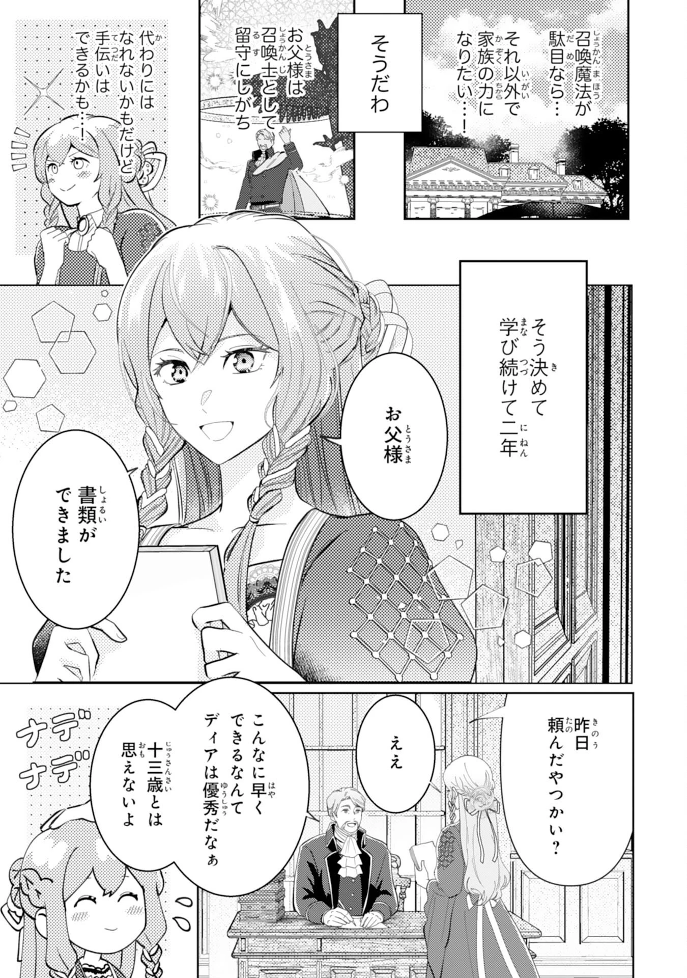 この結婚に異議あり～搾取された無能令嬢の華麗なる大逆転～ 第1話 - 9