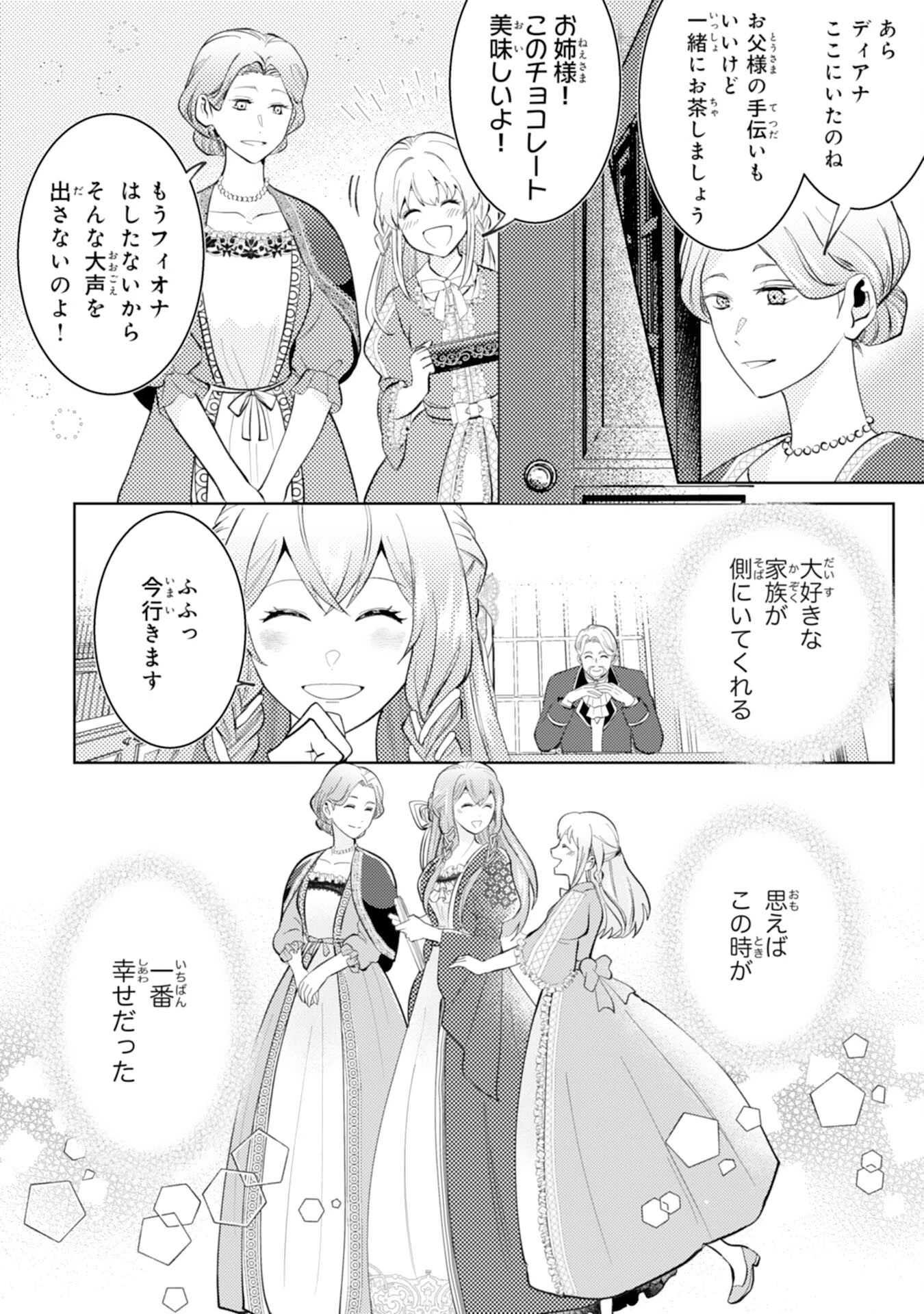 この結婚に異議あり～搾取された無能令嬢の華麗なる大逆転～ 第1話 - 10