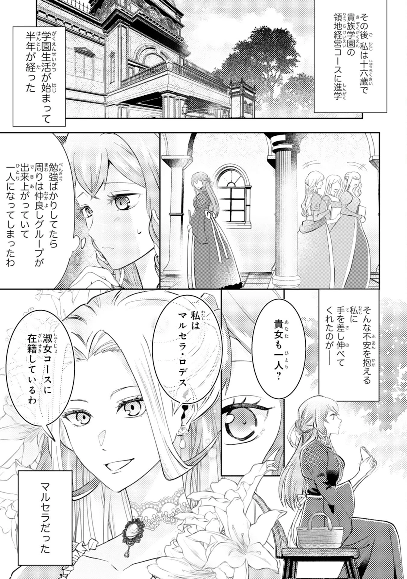この結婚に異議あり～搾取された無能令嬢の華麗なる大逆転～ 第1話 - 11
