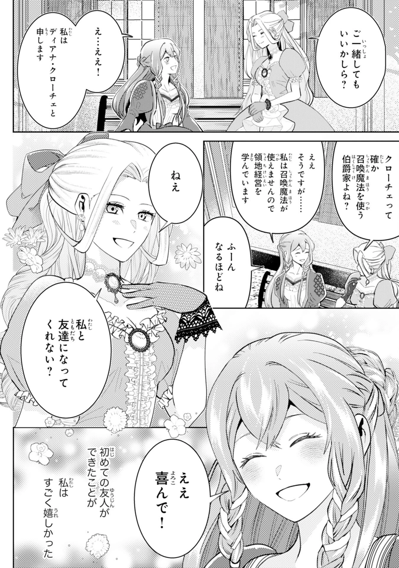 この結婚に異議あり～搾取された無能令嬢の華麗なる大逆転～ 第1話 - 12