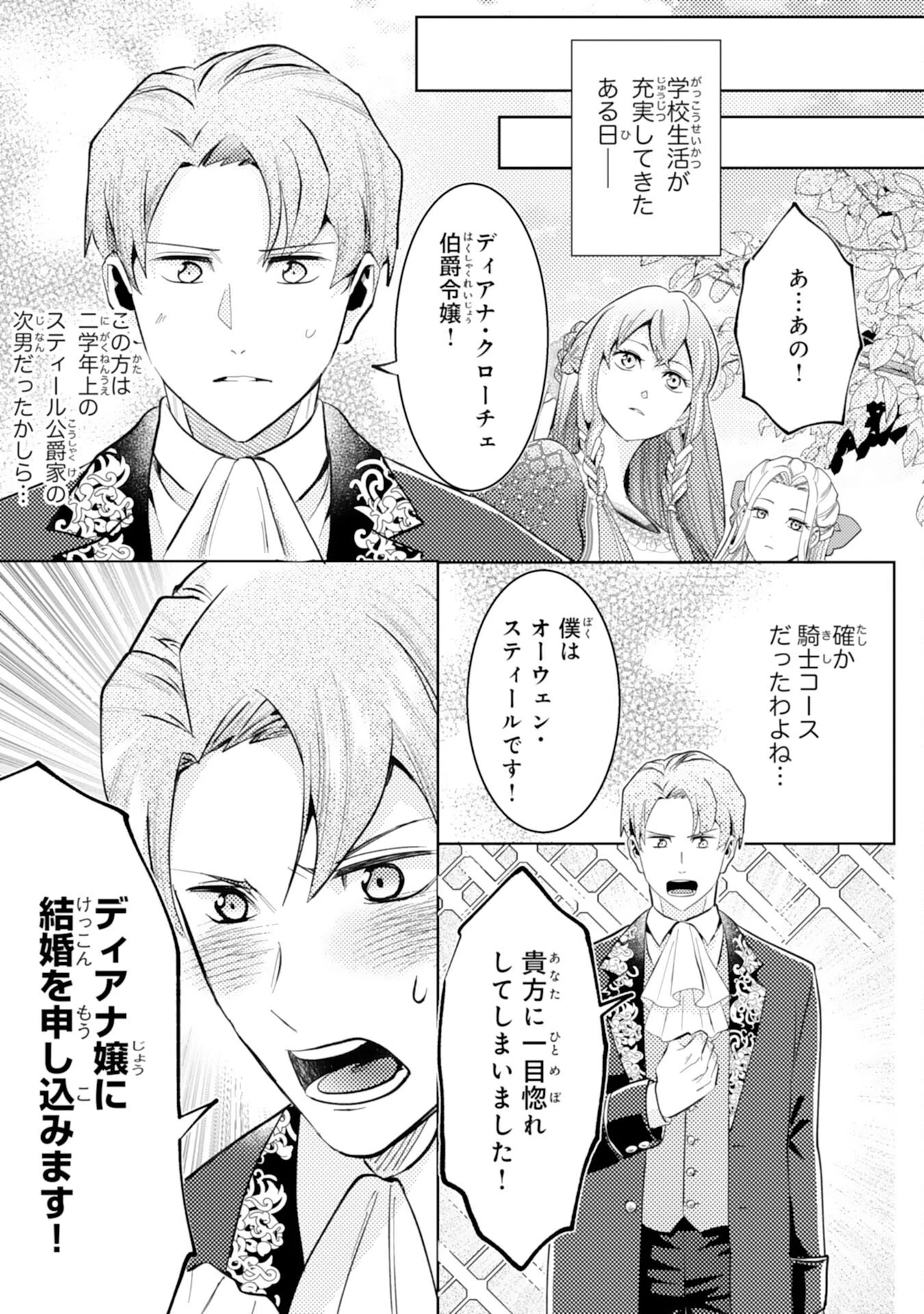この結婚に異議あり～搾取された無能令嬢の華麗なる大逆転～ 第1話 - 13