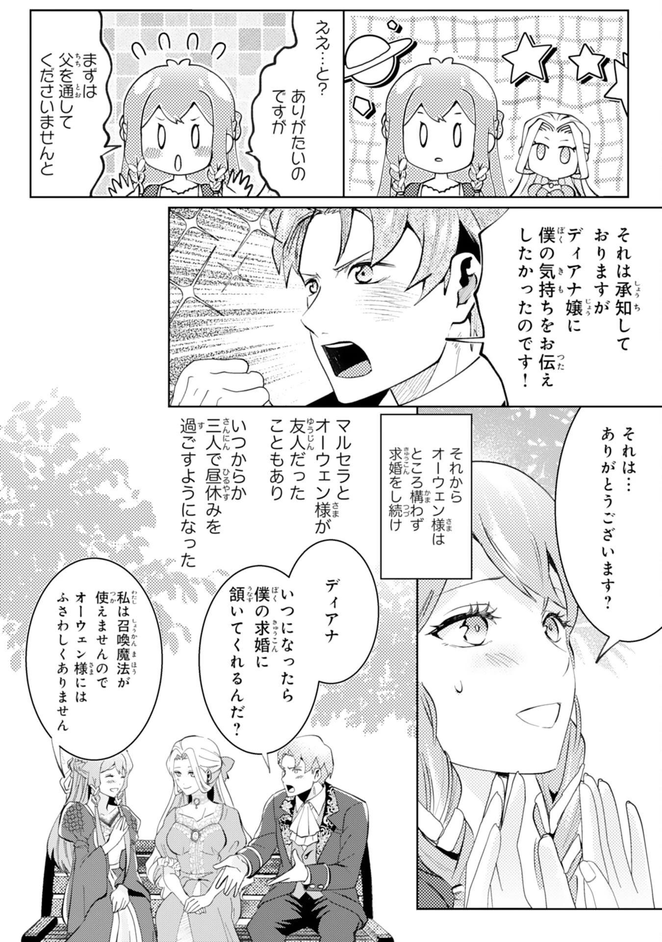 この結婚に異議あり～搾取された無能令嬢の華麗なる大逆転～ 第1話 - 14