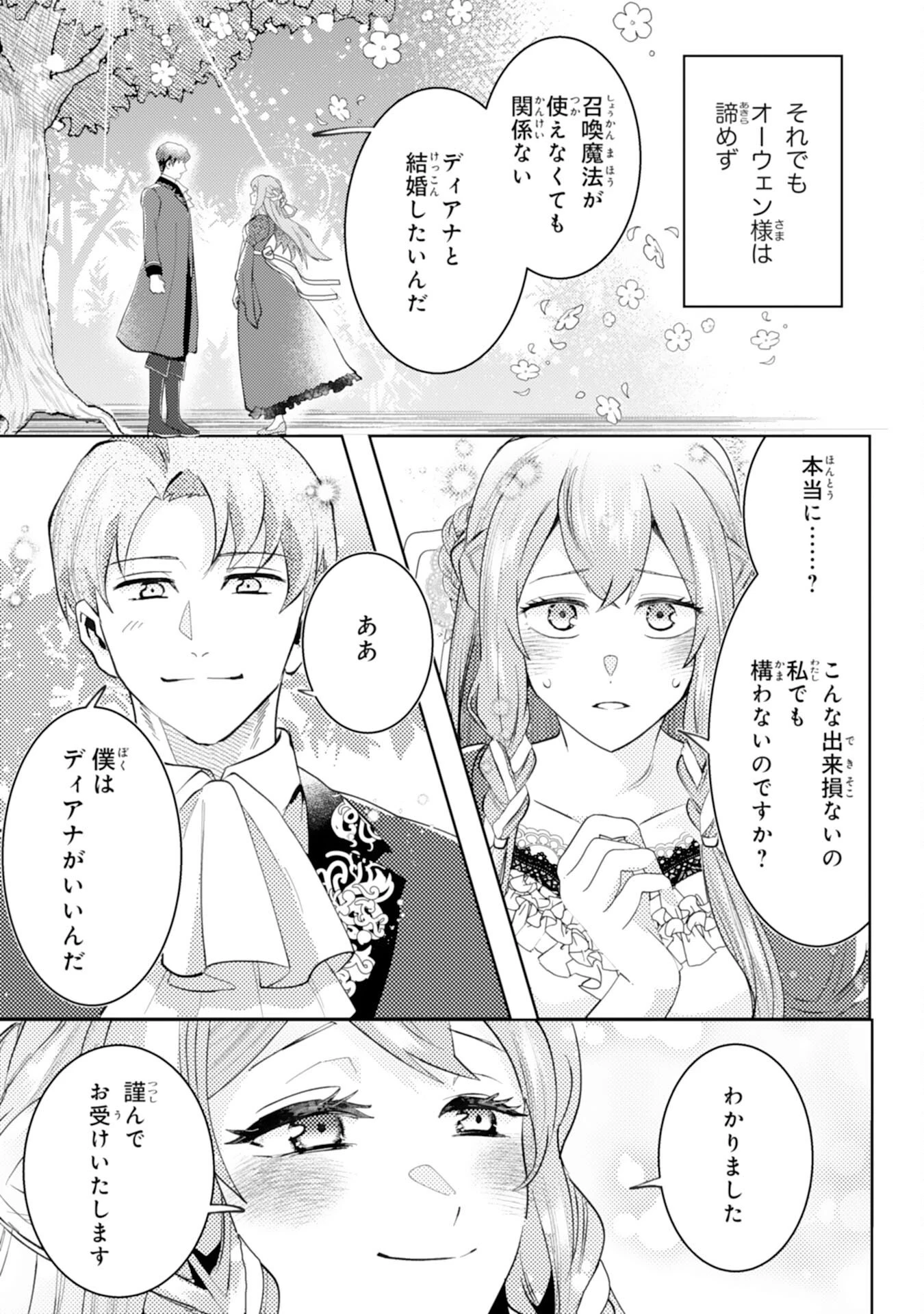 この結婚に異議あり～搾取された無能令嬢の華麗なる大逆転～ 第1話 - 15