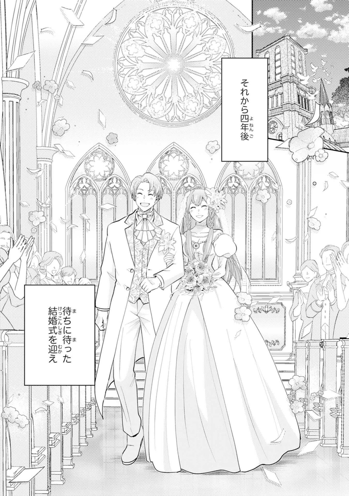 この結婚に異議あり～搾取された無能令嬢の華麗なる大逆転～ 第1話 - 16