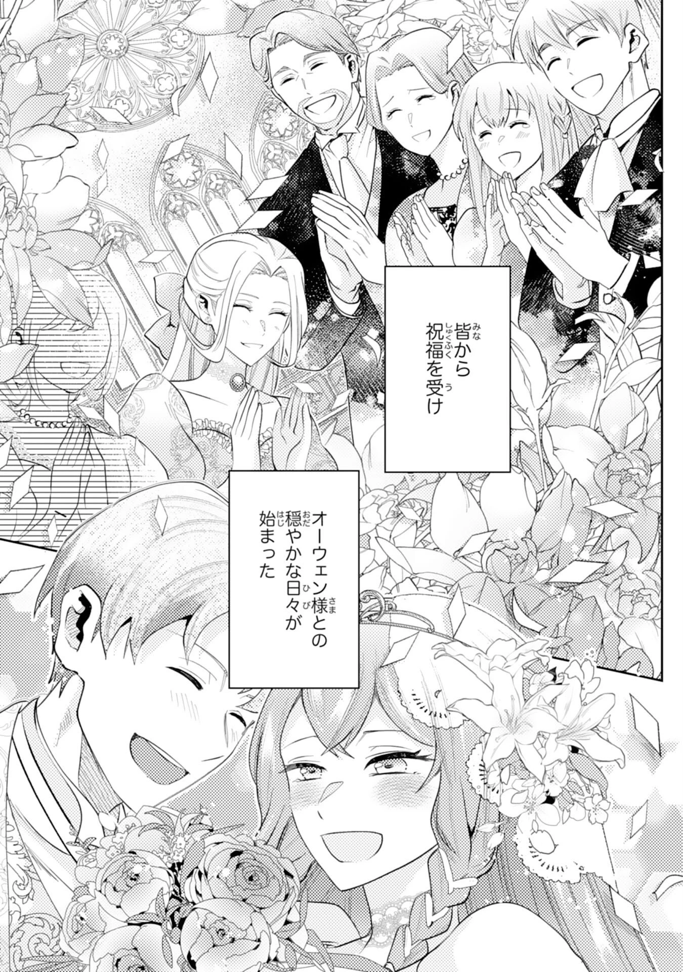この結婚に異議あり～搾取された無能令嬢の華麗なる大逆転～ 第1話 - 17