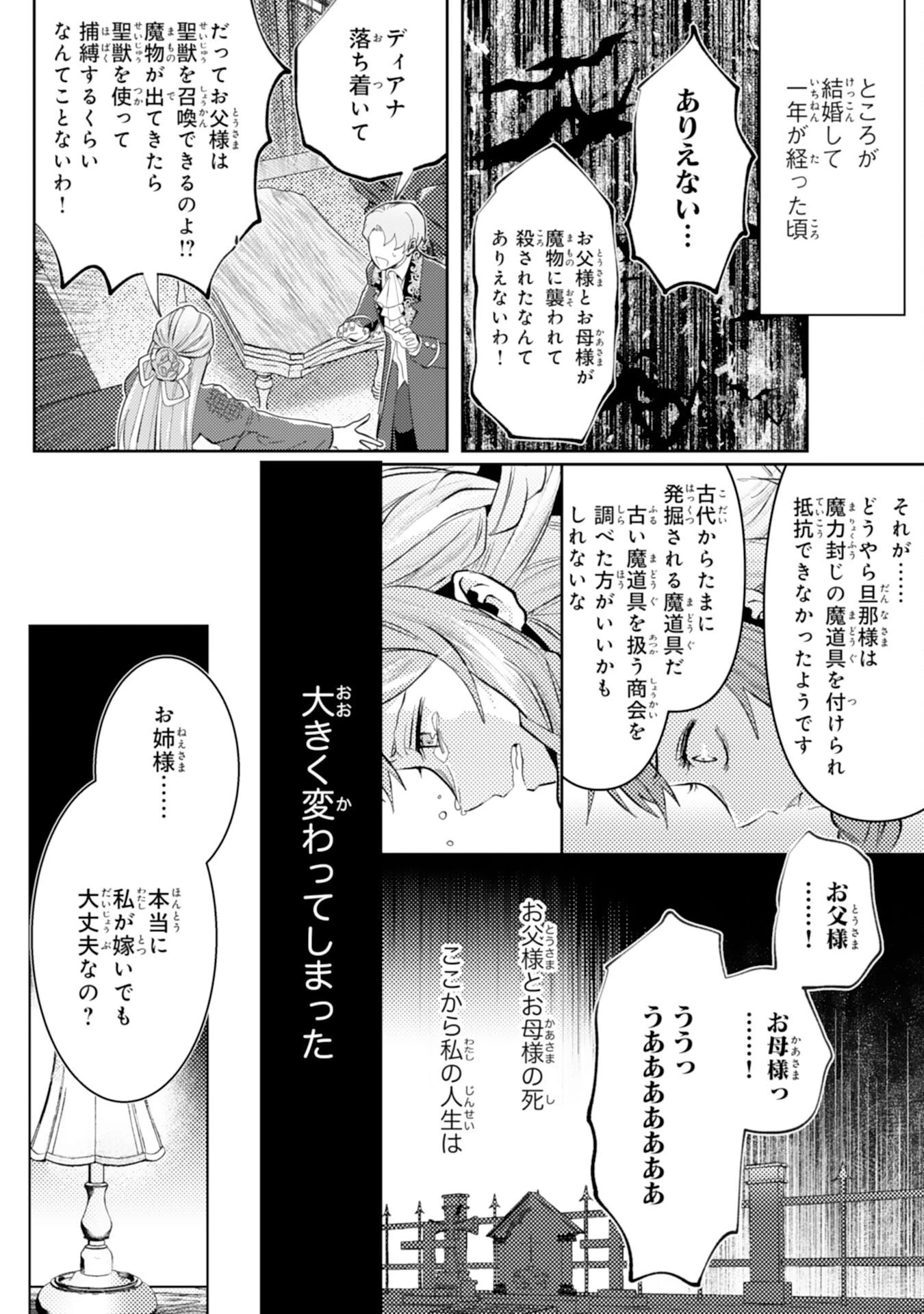 この結婚に異議あり～搾取された無能令嬢の華麗なる大逆転～ 第1話 - 18