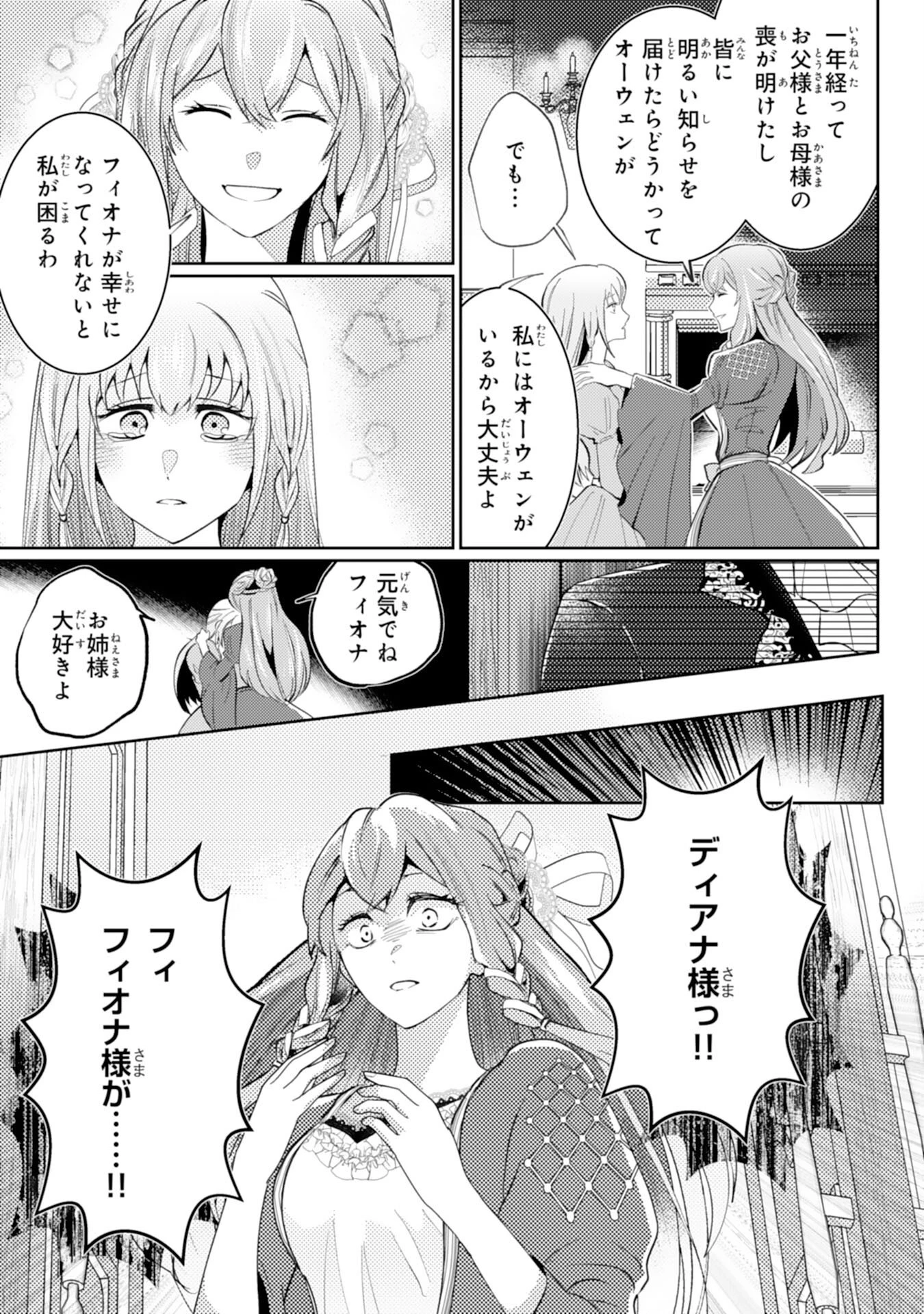 この結婚に異議あり～搾取された無能令嬢の華麗なる大逆転～ 第1話 - 19