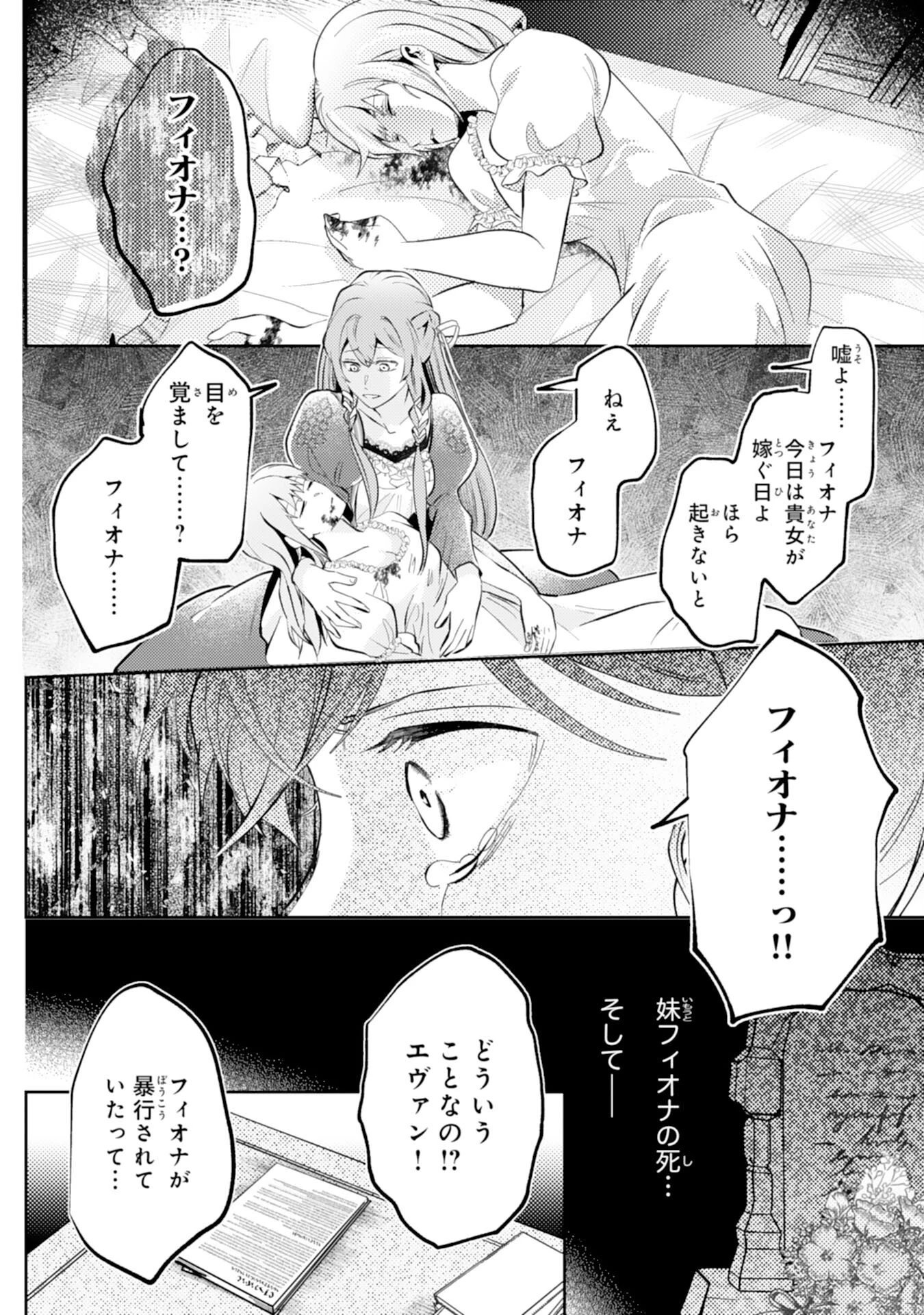 この結婚に異議あり～搾取された無能令嬢の華麗なる大逆転～ 第1話 - 20