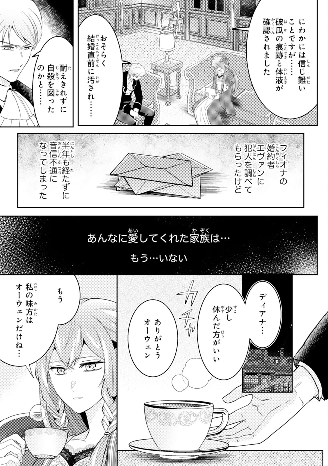 この結婚に異議あり～搾取された無能令嬢の華麗なる大逆転～ 第1話 - 21