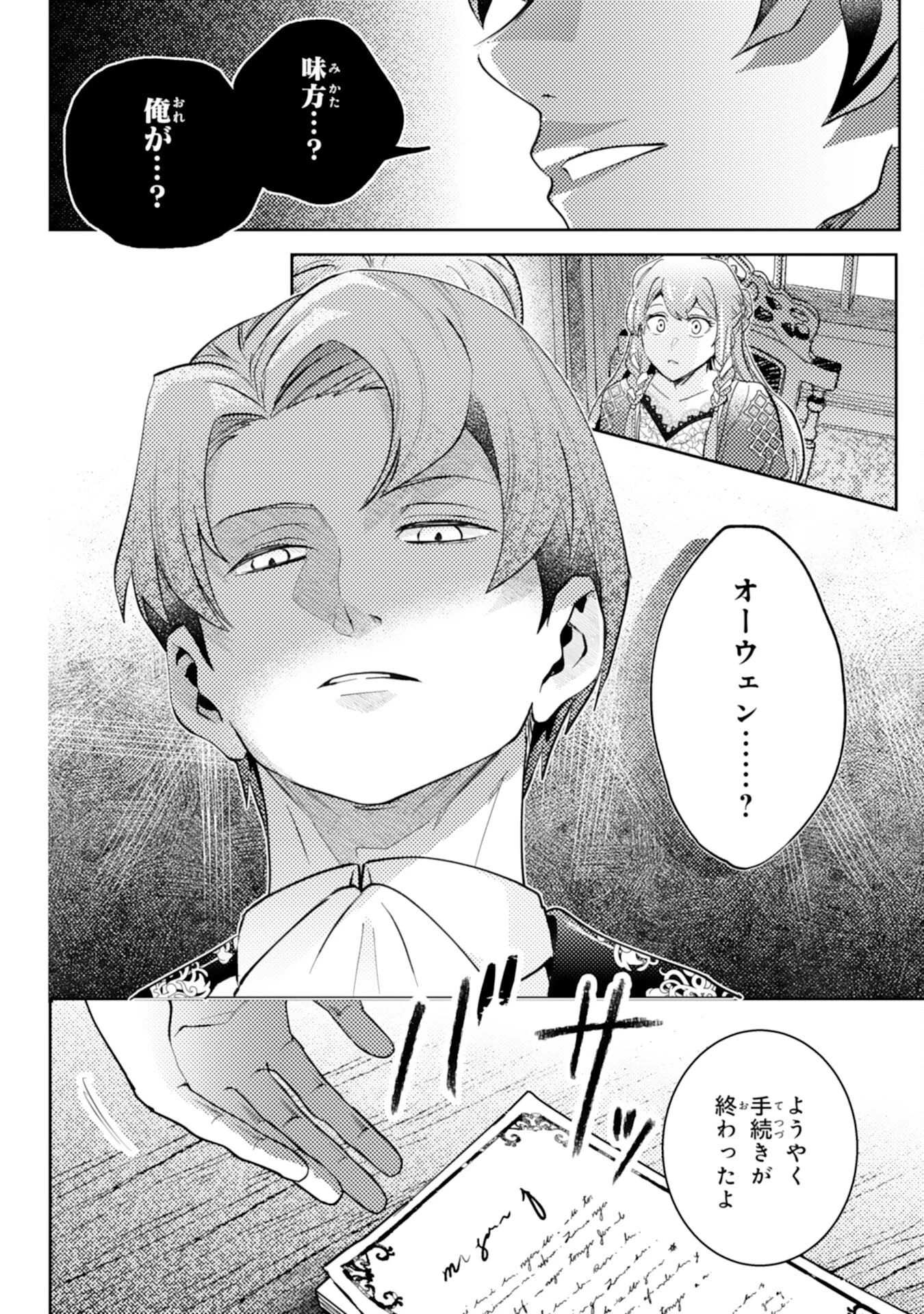 この結婚に異議あり～搾取された無能令嬢の華麗なる大逆転～ 第1話 - 22