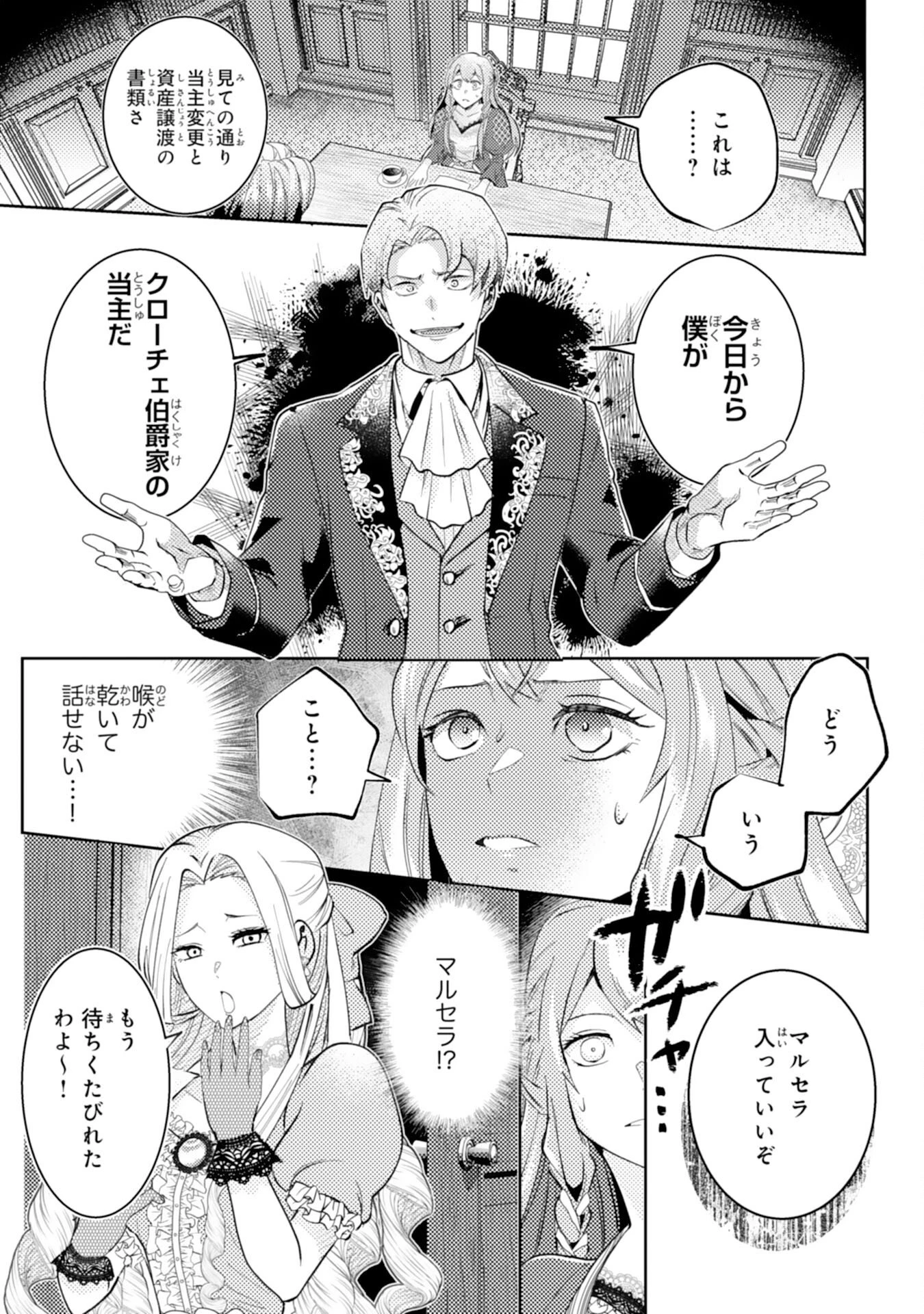 この結婚に異議あり～搾取された無能令嬢の華麗なる大逆転～ 第1話 - 23