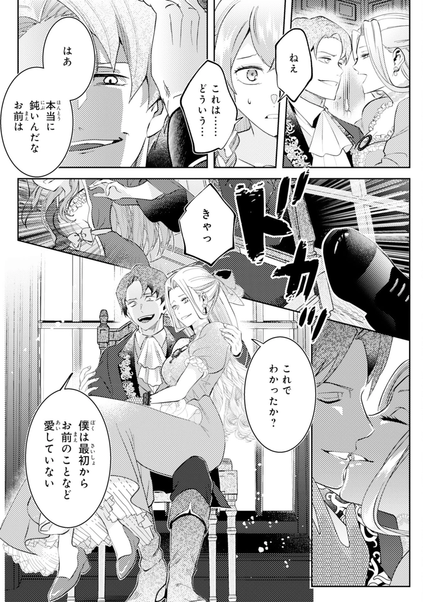 この結婚に異議あり～搾取された無能令嬢の華麗なる大逆転～ 第1話 - 24