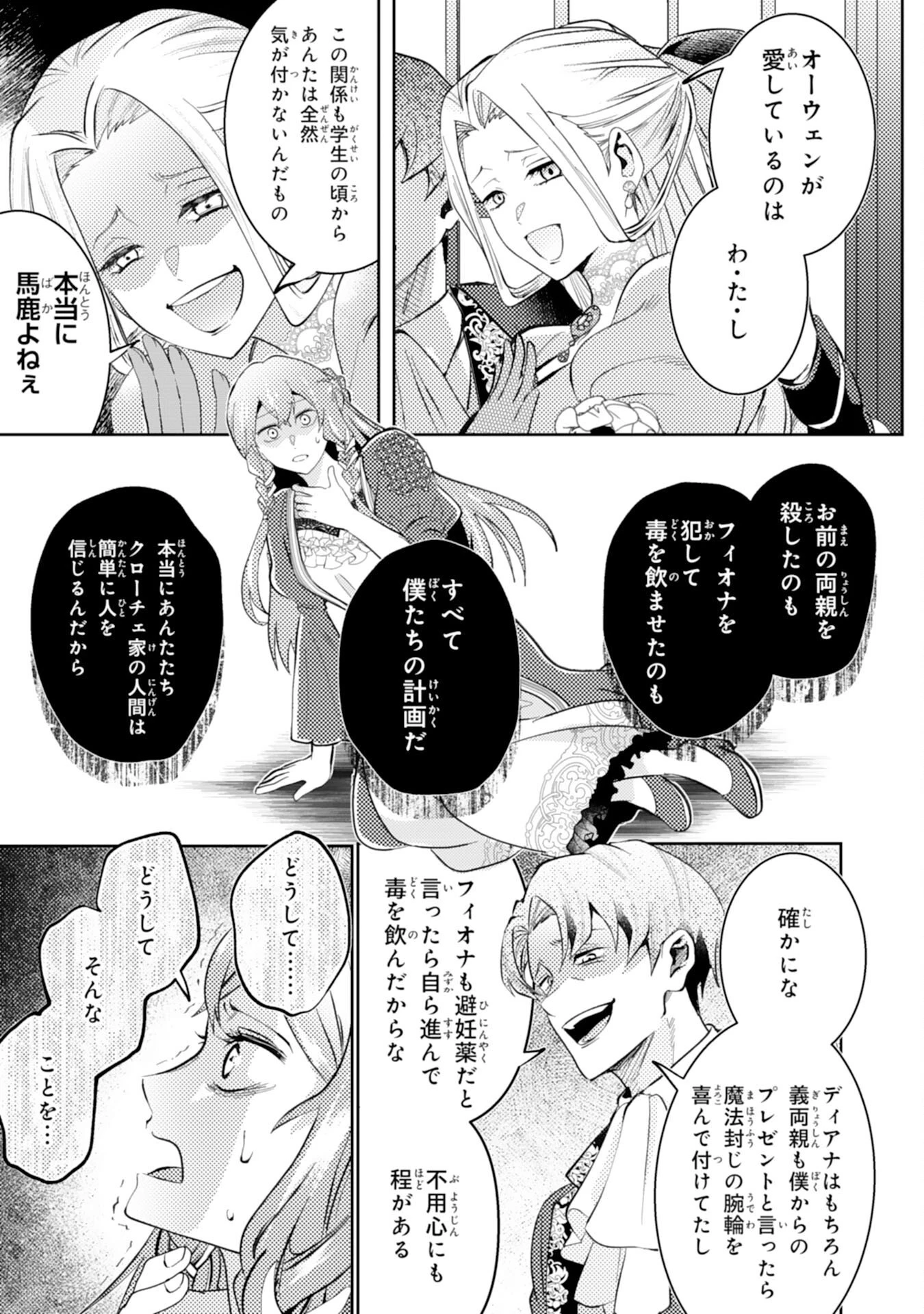 この結婚に異議あり～搾取された無能令嬢の華麗なる大逆転～ 第1話 - 25