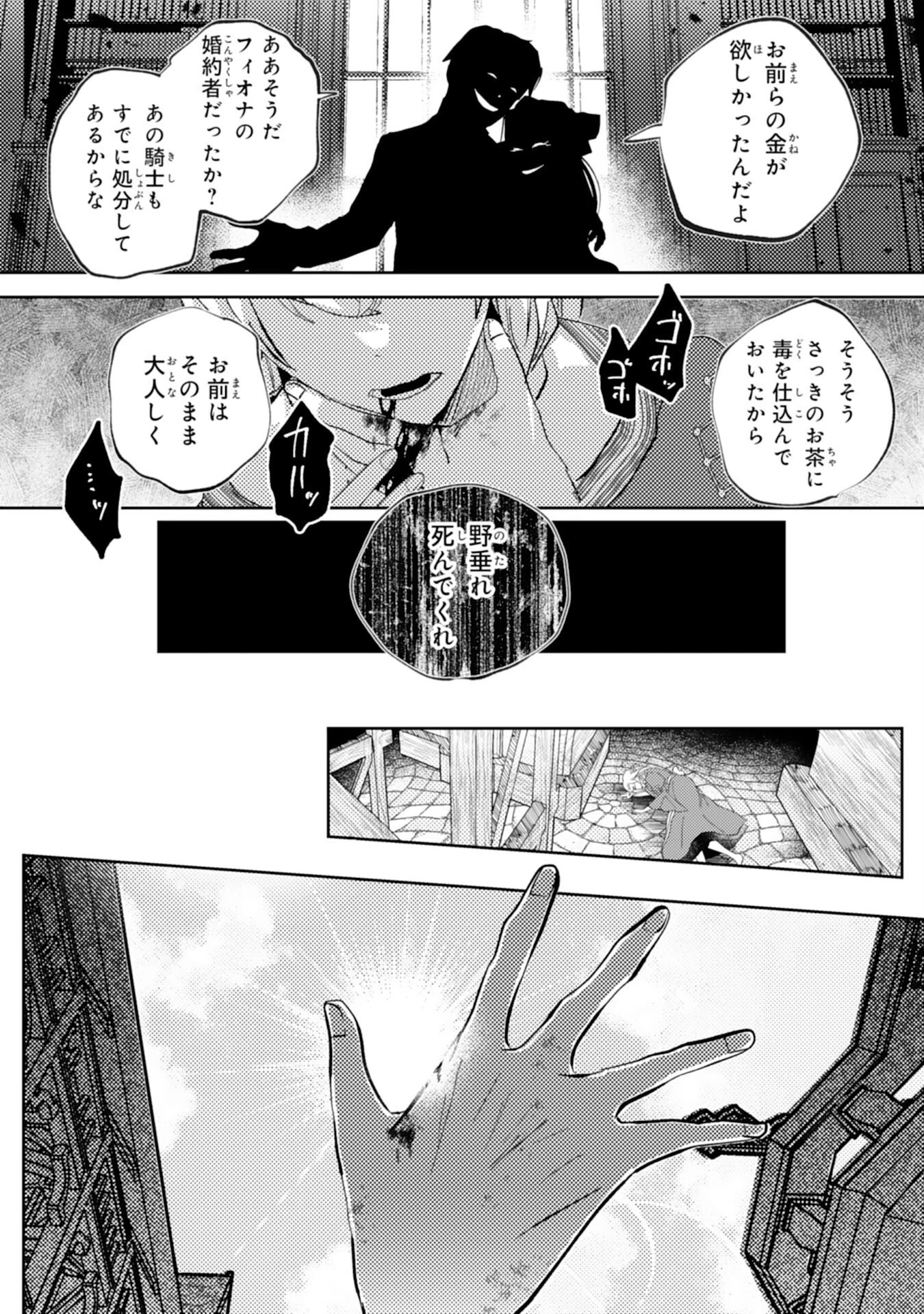 この結婚に異議あり～搾取された無能令嬢の華麗なる大逆転～ 第1話 - 26