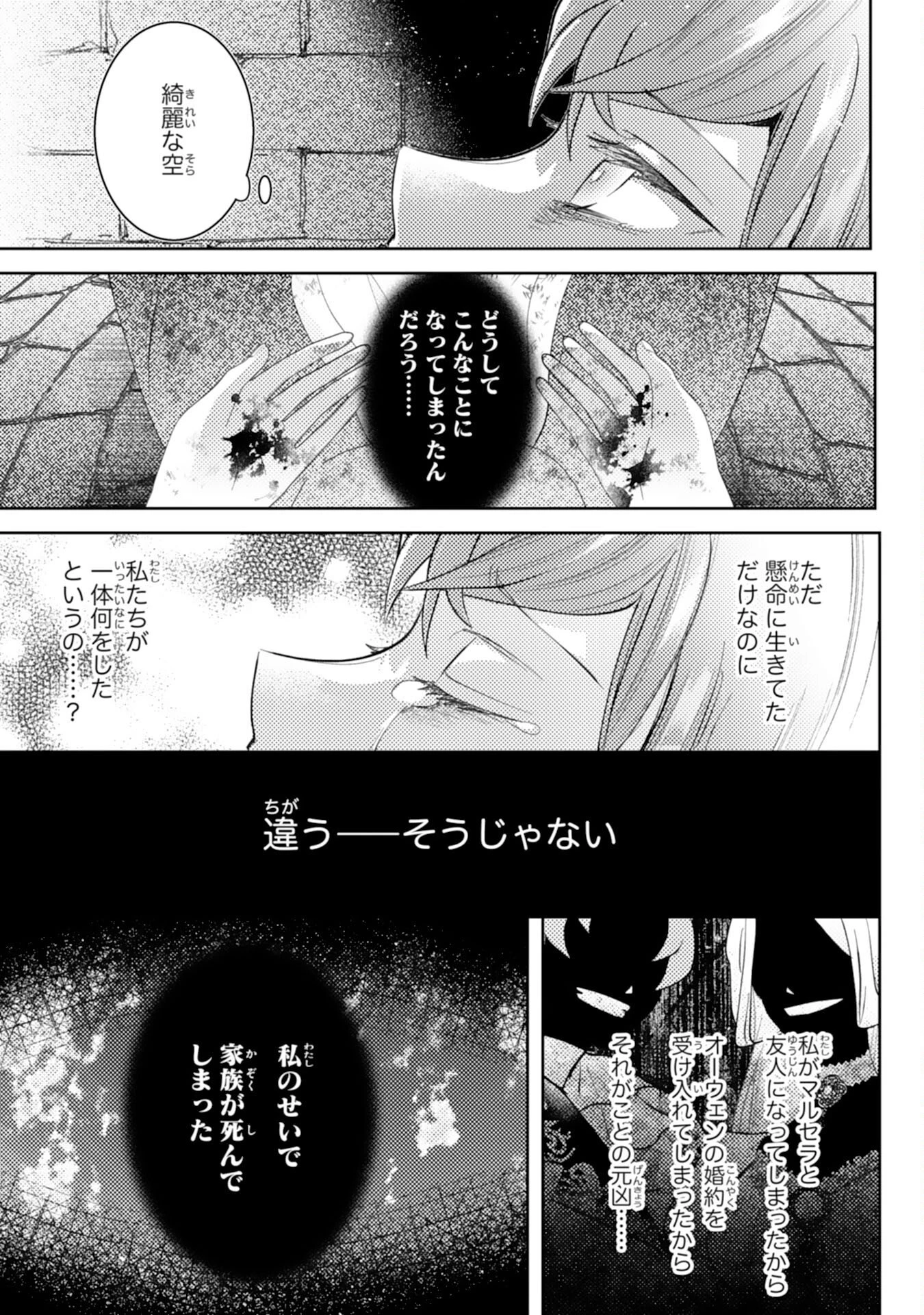 この結婚に異議あり～搾取された無能令嬢の華麗なる大逆転～ 第1話 - 27