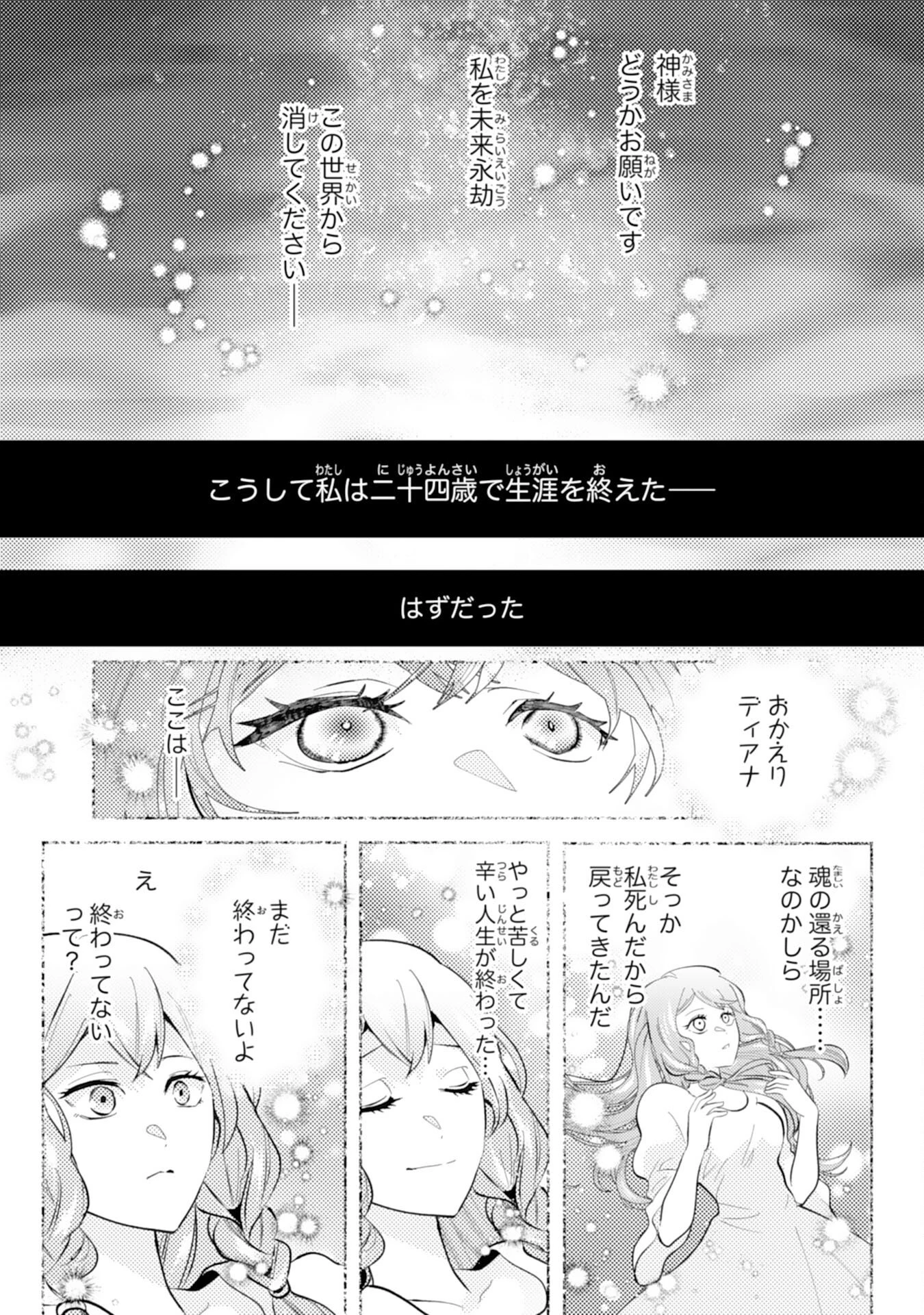 この結婚に異議あり～搾取された無能令嬢の華麗なる大逆転～ 第1話 - 28