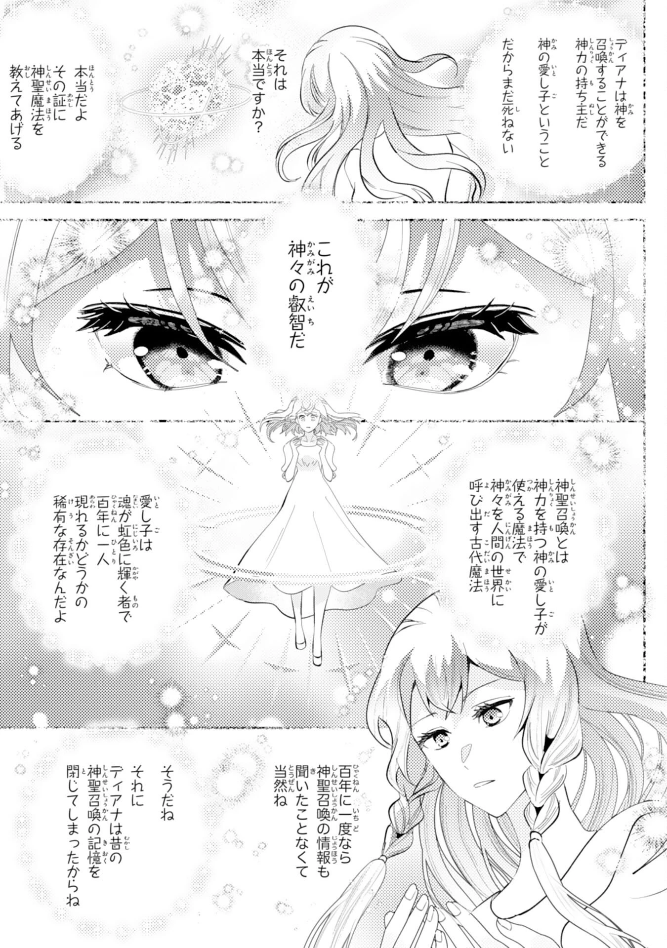 この結婚に異議あり～搾取された無能令嬢の華麗なる大逆転～ 第1話 - 29