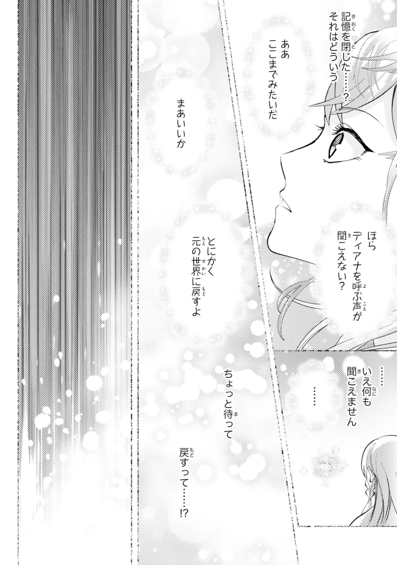 この結婚に異議あり～搾取された無能令嬢の華麗なる大逆転～ 第1話 - 30
