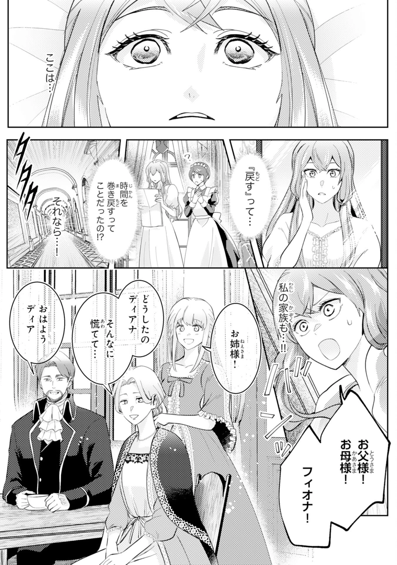 この結婚に異議あり～搾取された無能令嬢の華麗なる大逆転～ 第1話 - 31