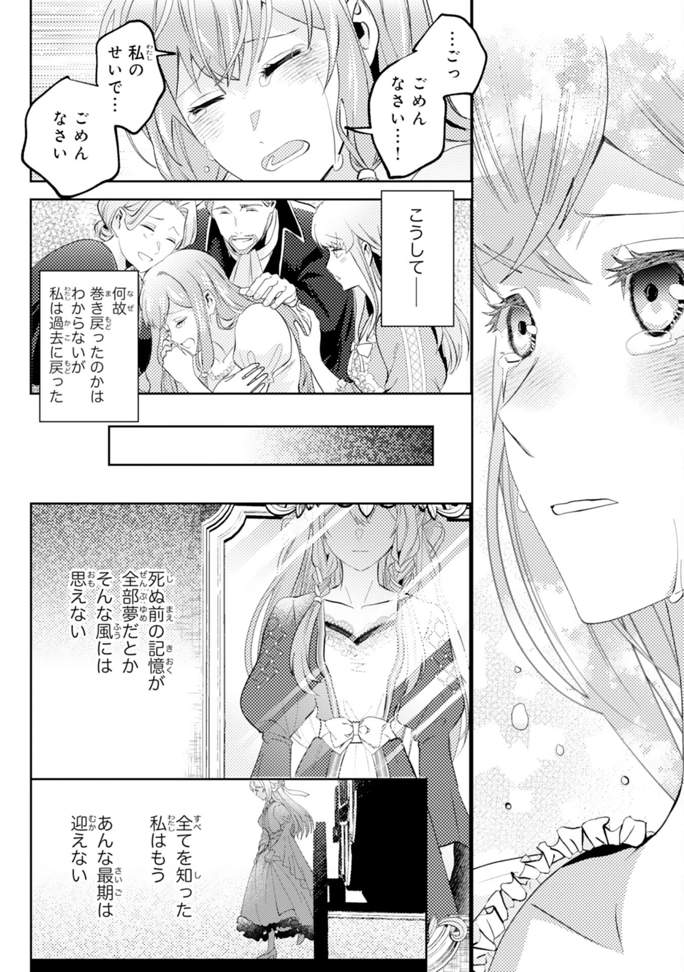この結婚に異議あり～搾取された無能令嬢の華麗なる大逆転～ 第1話 - 32