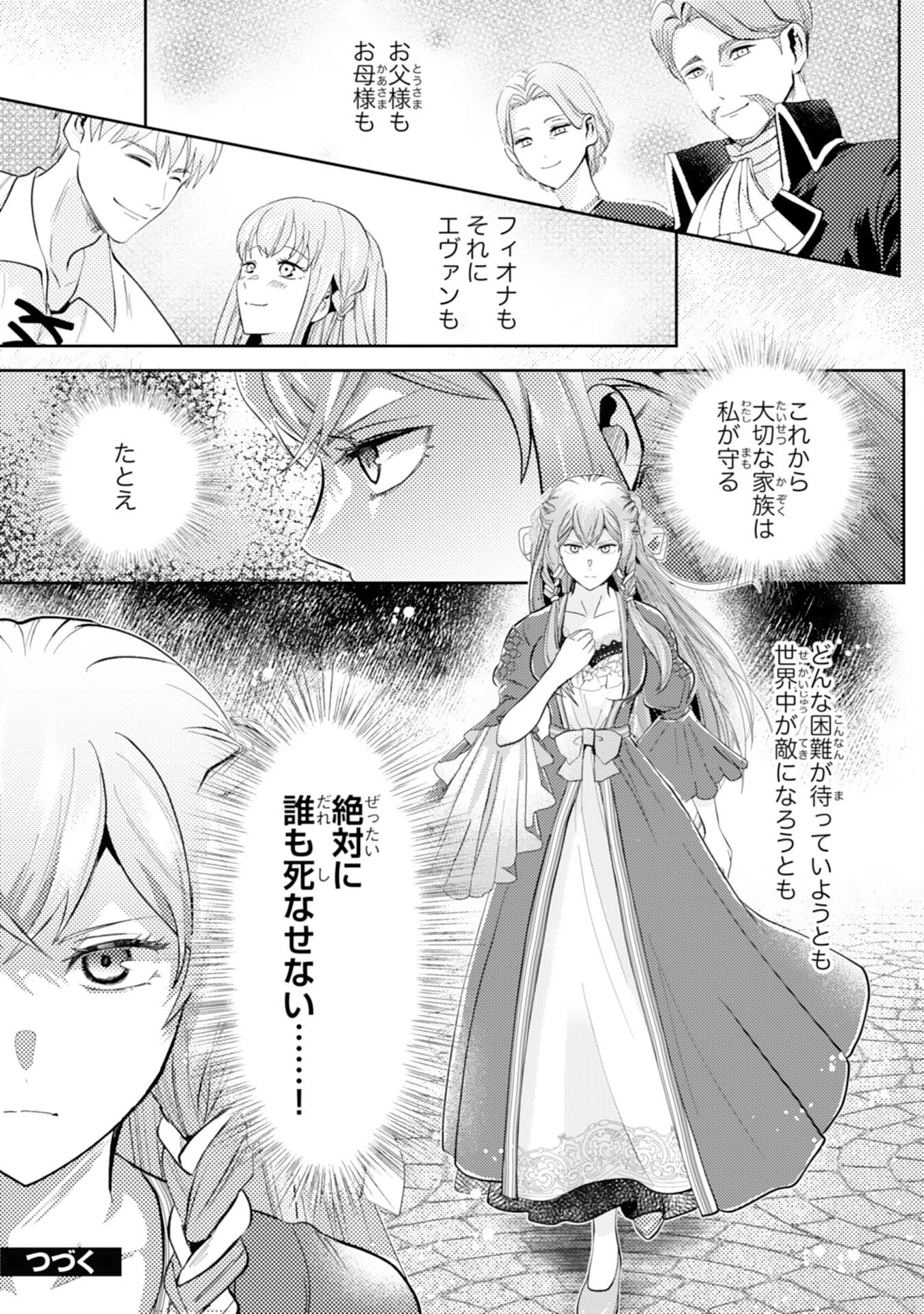 この結婚に異議あり～搾取された無能令嬢の華麗なる大逆転～ 第1話 - 33