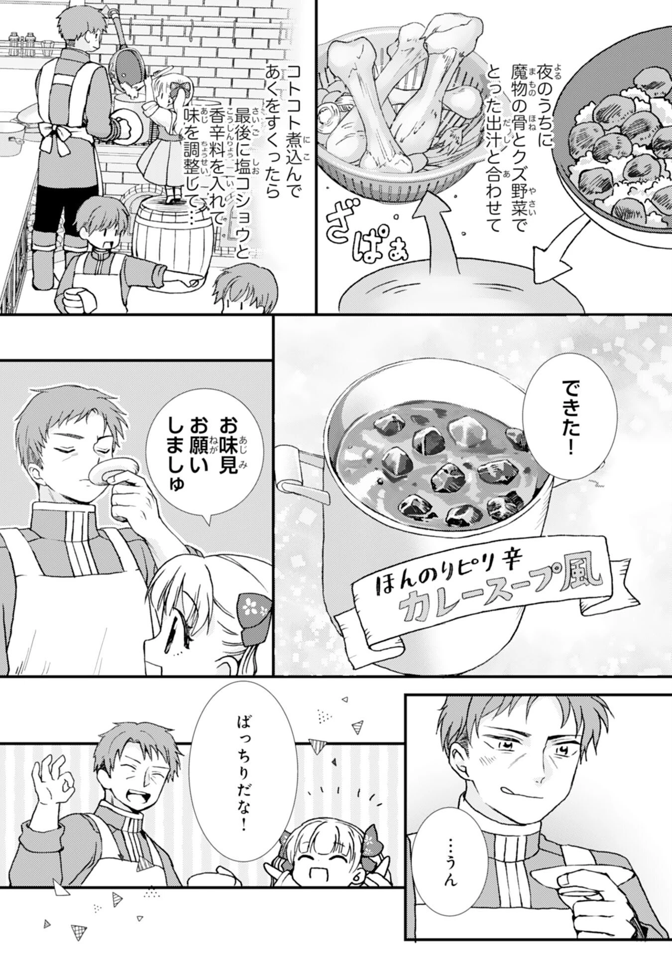 辺境騎士団のお料理係！～捨てられ幼女ですが、過保護な家族に拾われて美味しいごはんを作ります～ 第4話 - 3