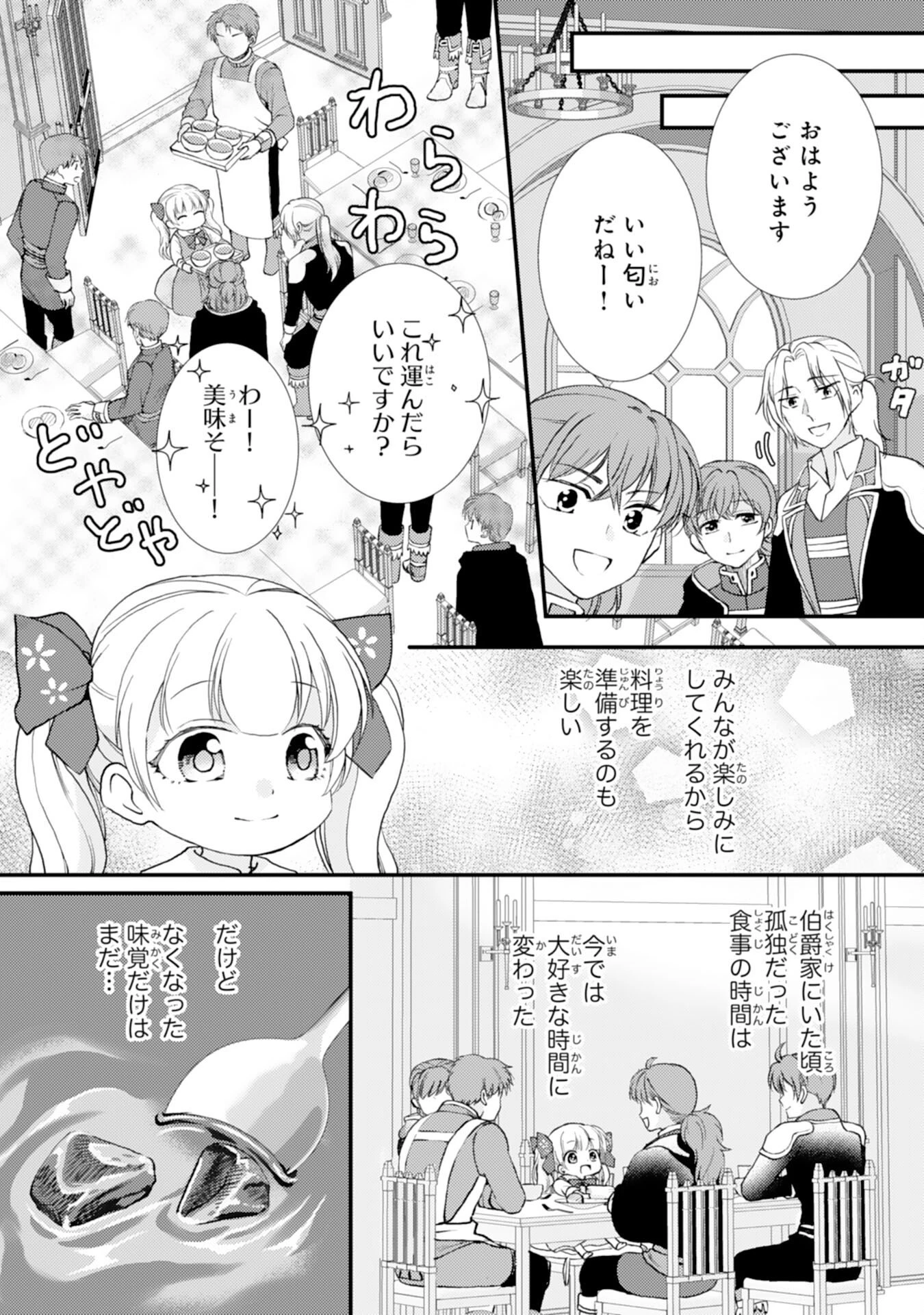 辺境騎士団のお料理係！～捨てられ幼女ですが、過保護な家族に拾われて美味しいごはんを作ります～ 第4話 - 5