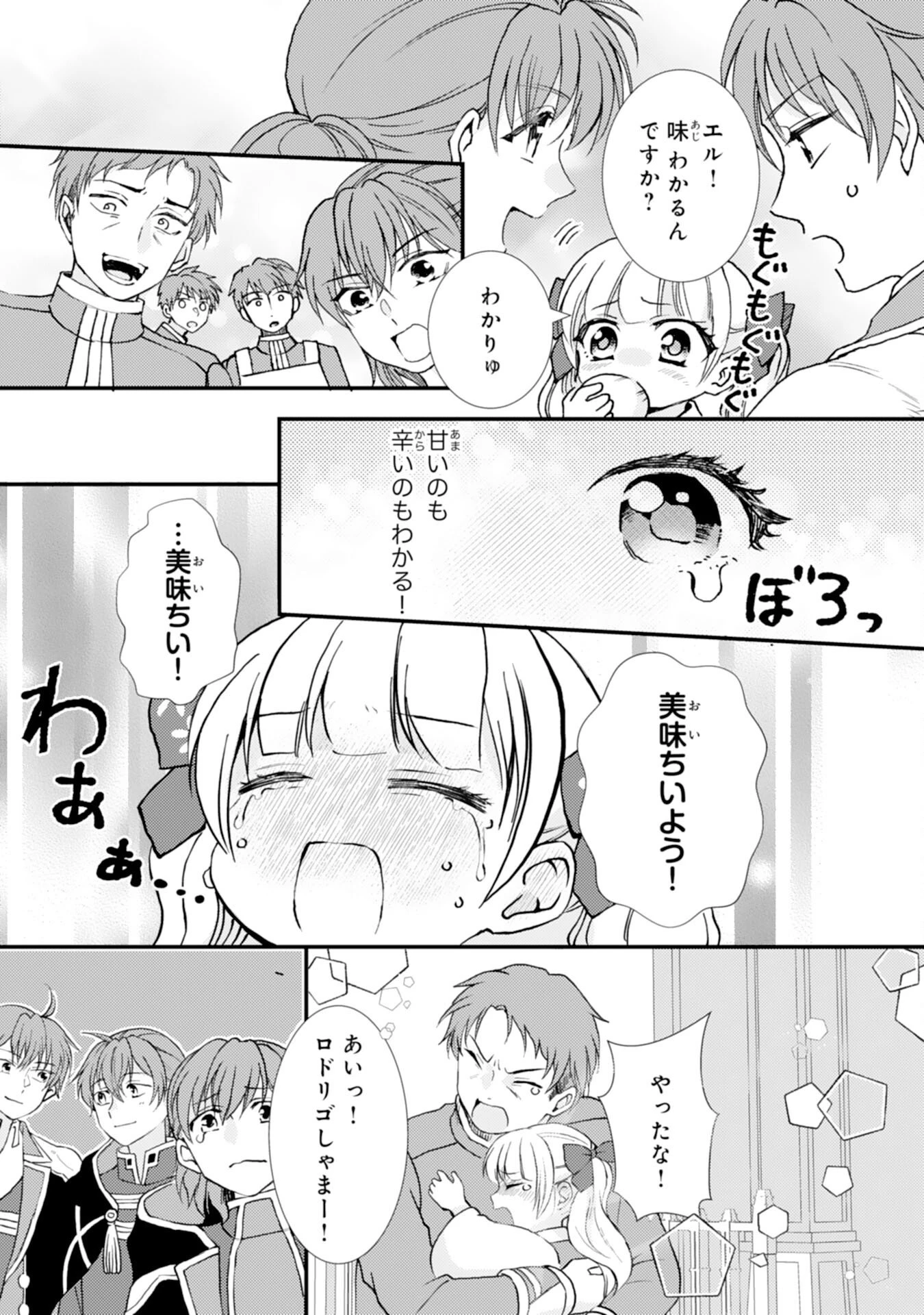 辺境騎士団のお料理係！～捨てられ幼女ですが、過保護な家族に拾われて美味しいごはんを作ります～ 第4話 - 7