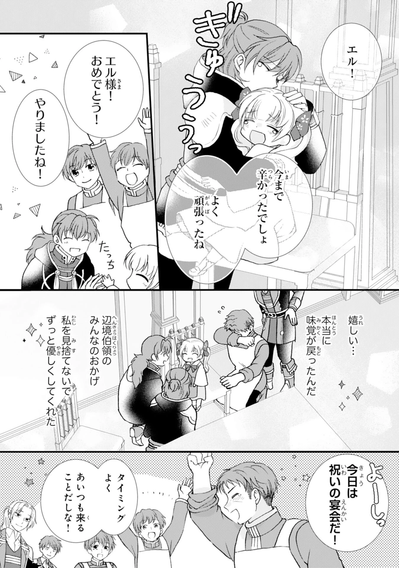 辺境騎士団のお料理係！～捨てられ幼女ですが、過保護な家族に拾われて美味しいごはんを作ります～ 第4話 - 8