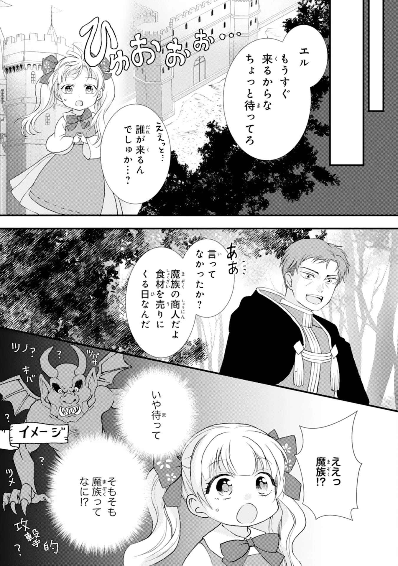 辺境騎士団のお料理係！～捨てられ幼女ですが、過保護な家族に拾われて美味しいごはんを作ります～ 第4話 - 9