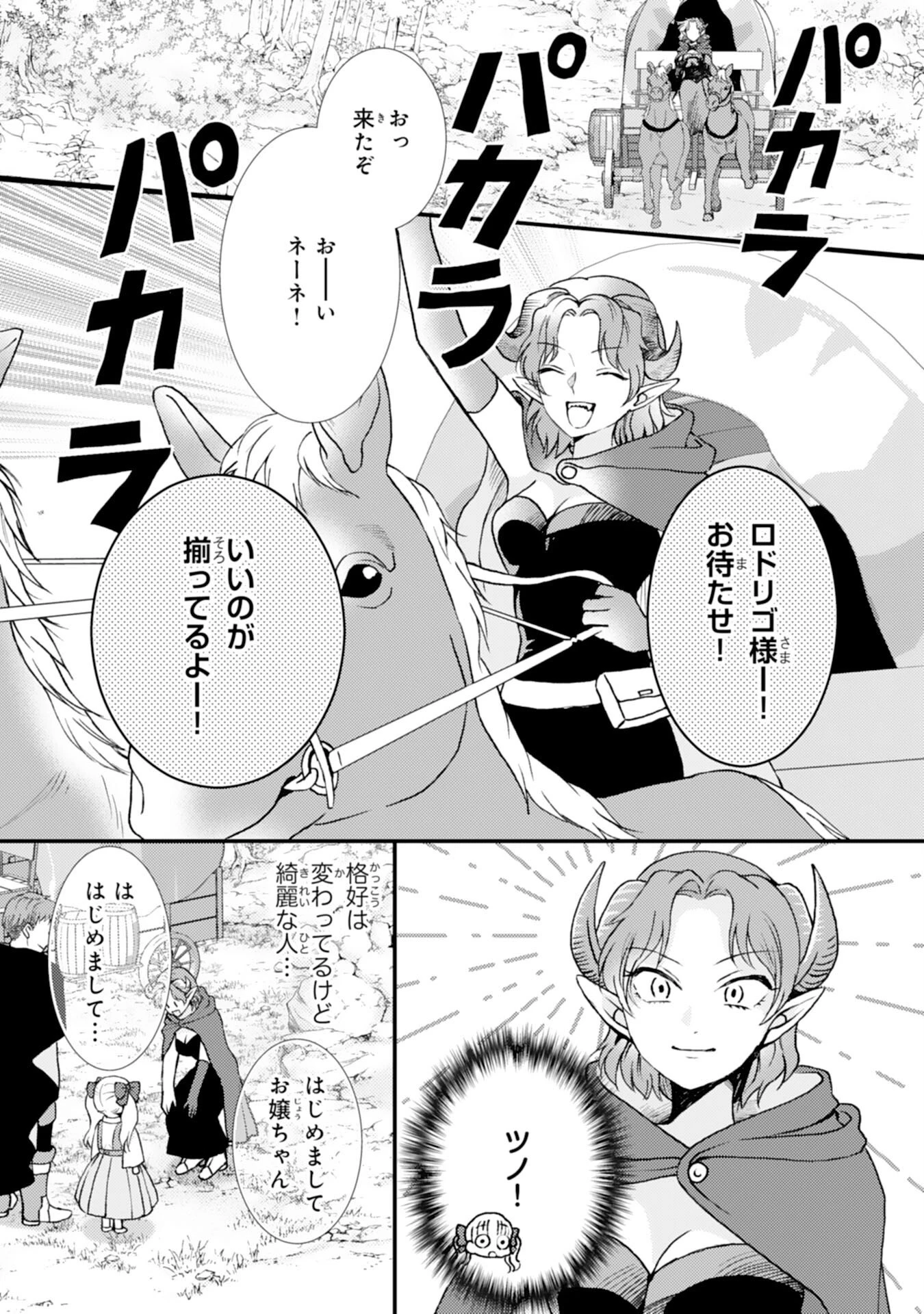 辺境騎士団のお料理係！～捨てられ幼女ですが、過保護な家族に拾われて美味しいごはんを作ります～ 第4話 - 10