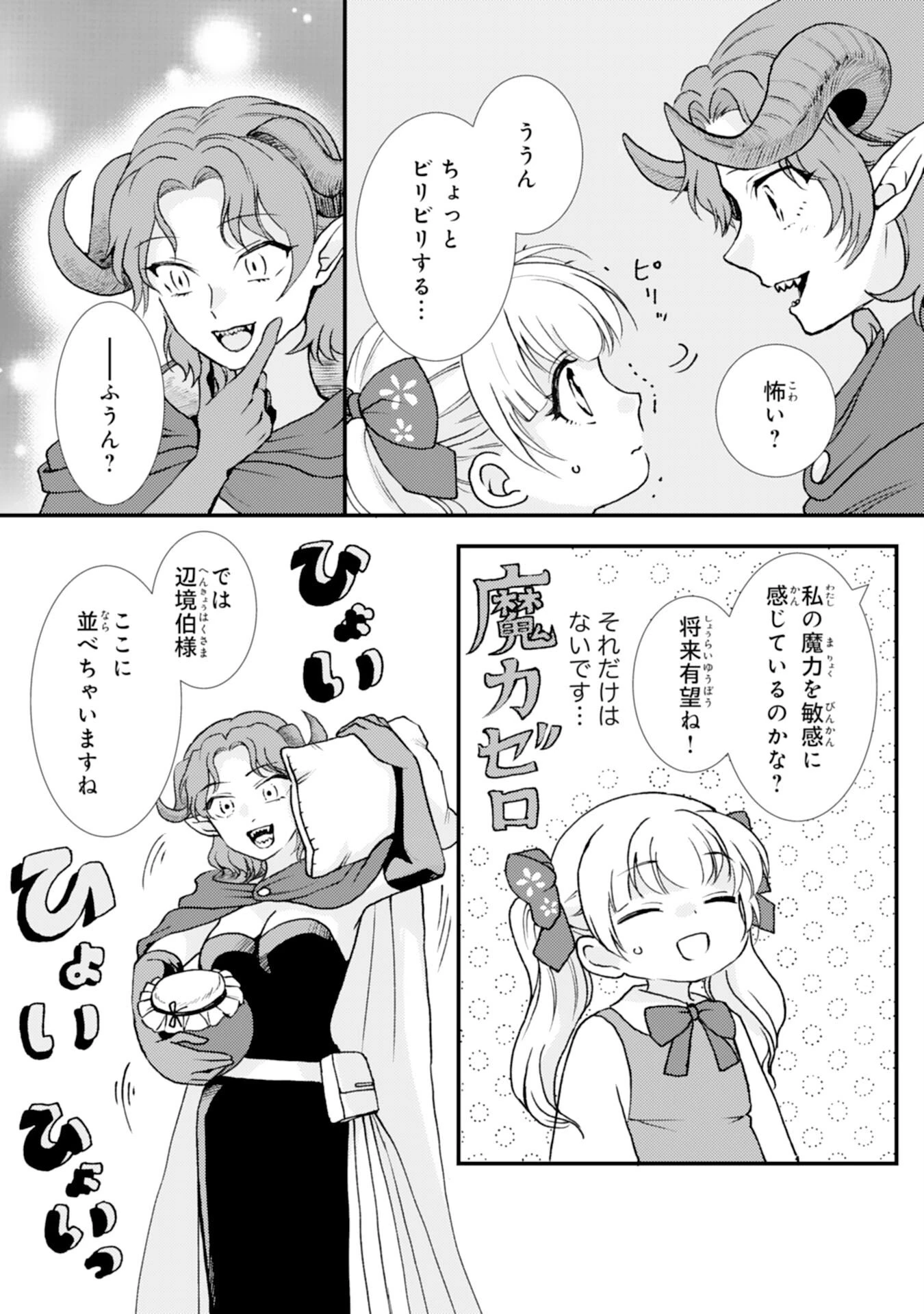 辺境騎士団のお料理係！～捨てられ幼女ですが、過保護な家族に拾われて美味しいごはんを作ります～ 第4話 - 11