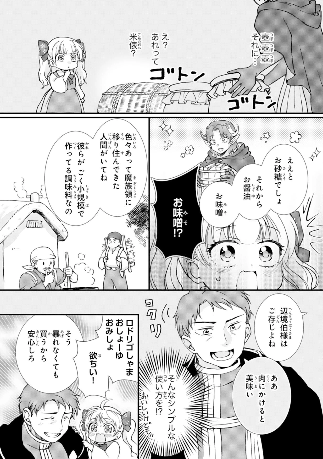 辺境騎士団のお料理係！～捨てられ幼女ですが、過保護な家族に拾われて美味しいごはんを作ります～ 第4話 - 12