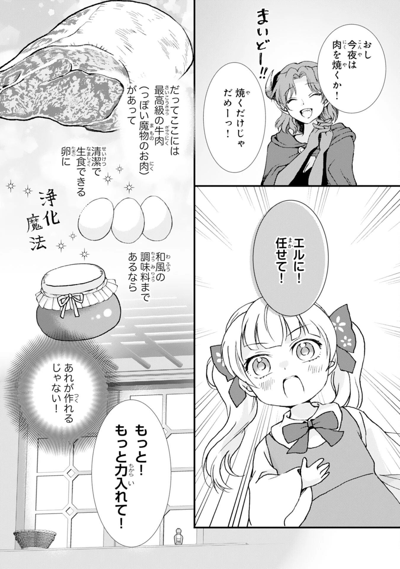 辺境騎士団のお料理係！～捨てられ幼女ですが、過保護な家族に拾われて美味しいごはんを作ります～ 第4話 - 13