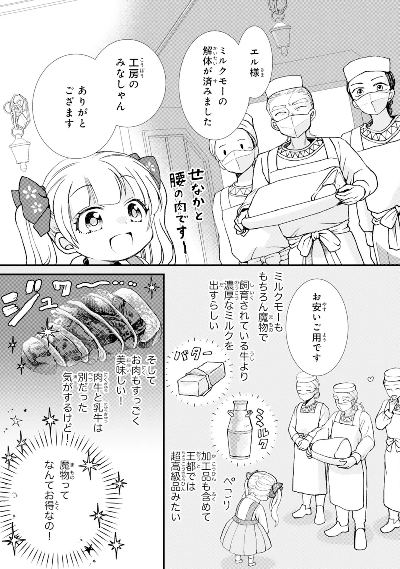 辺境騎士団のお料理係！～捨てられ幼女ですが、過保護な家族に拾われて美味しいごはんを作ります～ 第4話 - 15
