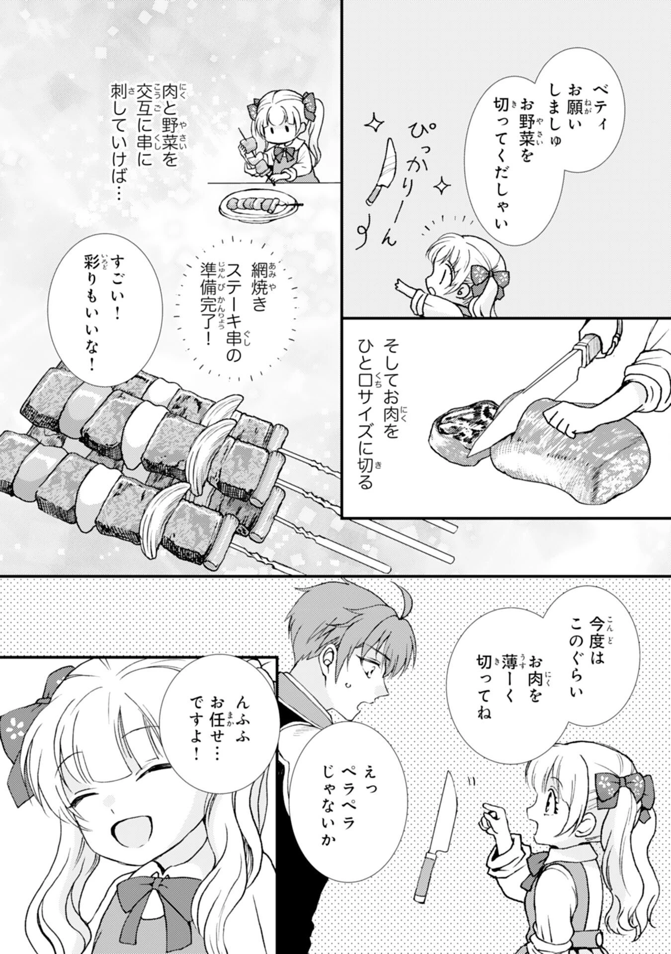 辺境騎士団のお料理係！～捨てられ幼女ですが、過保護な家族に拾われて美味しいごはんを作ります～ 第4話 - 16