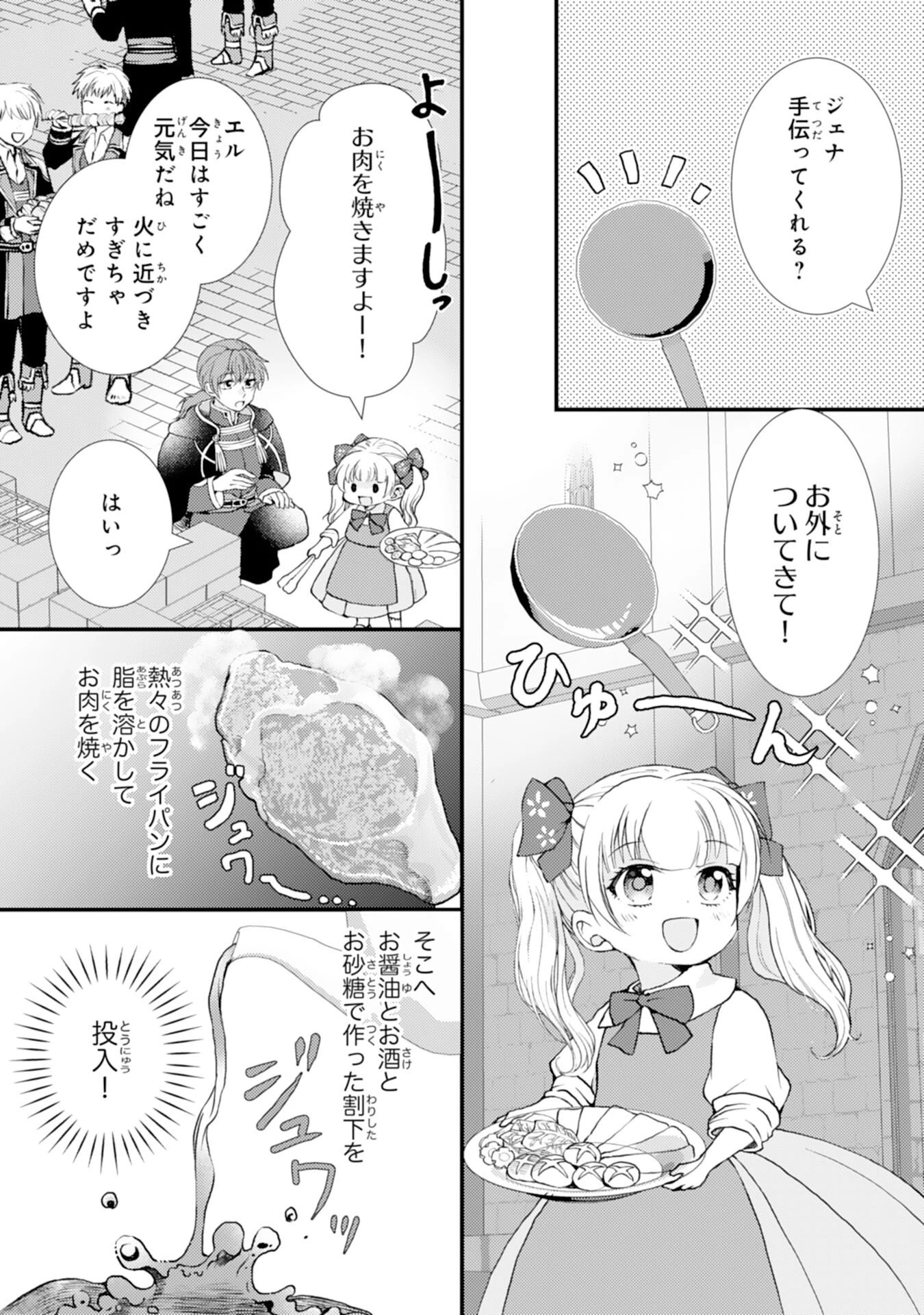 辺境騎士団のお料理係！～捨てられ幼女ですが、過保護な家族に拾われて美味しいごはんを作ります～ 第4話 - 17