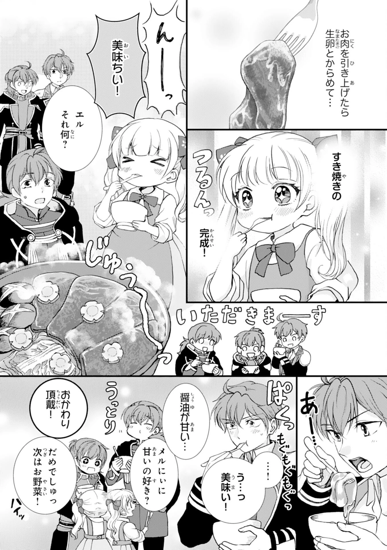 辺境騎士団のお料理係！～捨てられ幼女ですが、過保護な家族に拾われて美味しいごはんを作ります～ 第4話 - 18