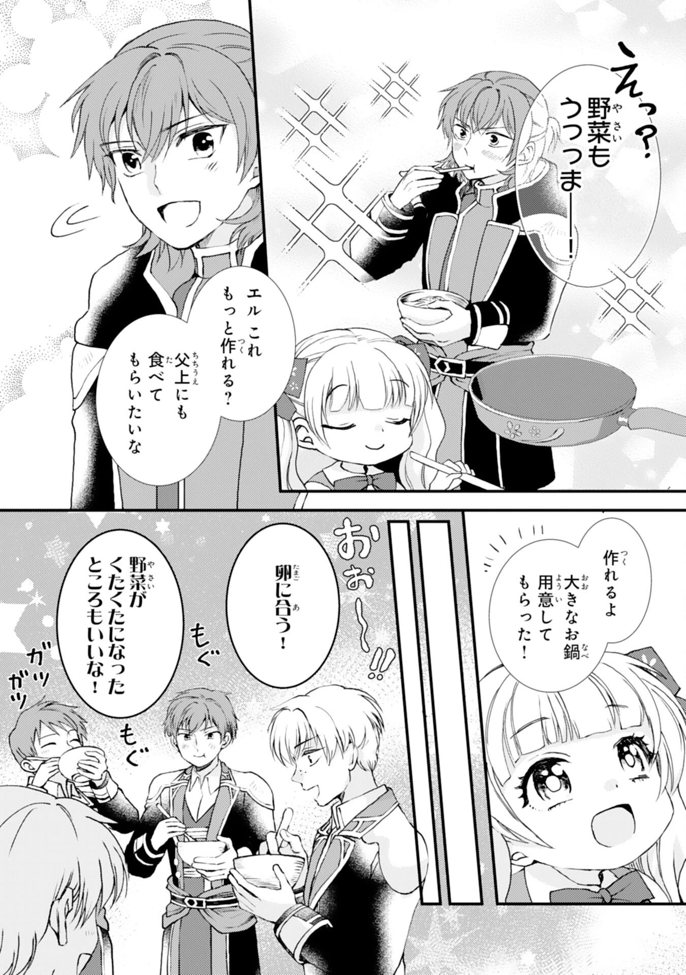 辺境騎士団のお料理係！～捨てられ幼女ですが、過保護な家族に拾われて美味しいごはんを作ります～ 第4話 - 19