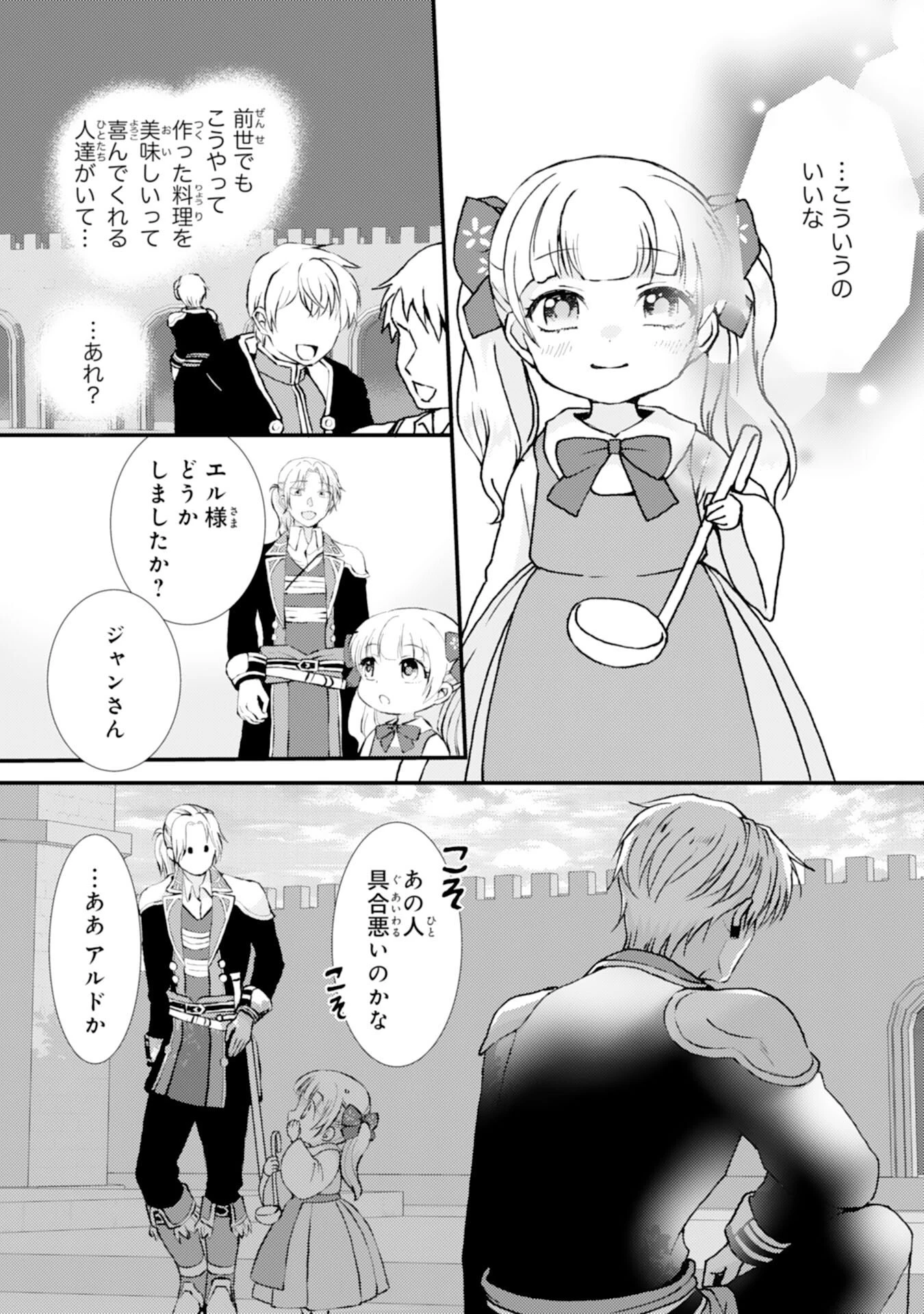 辺境騎士団のお料理係！～捨てられ幼女ですが、過保護な家族に拾われて美味しいごはんを作ります～ 第4話 - 20