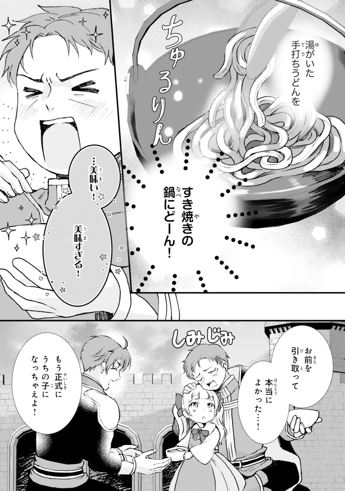 辺境騎士団のお料理係！～捨てられ幼女ですが、過保護な家族に拾われて美味しいごはんを作ります～ 第4話 - 22